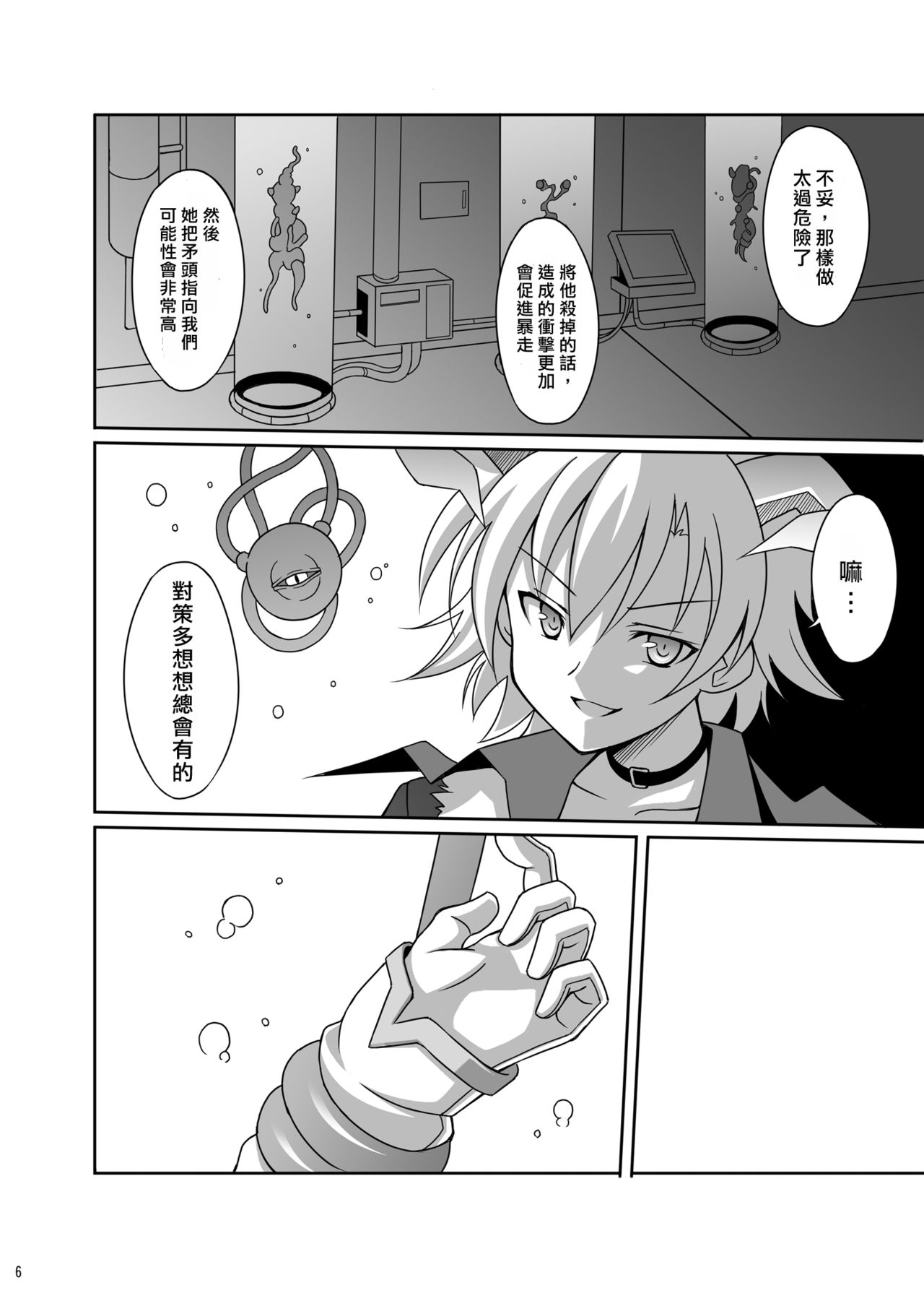 Datenshi Aries Soushuuhen - Page 21