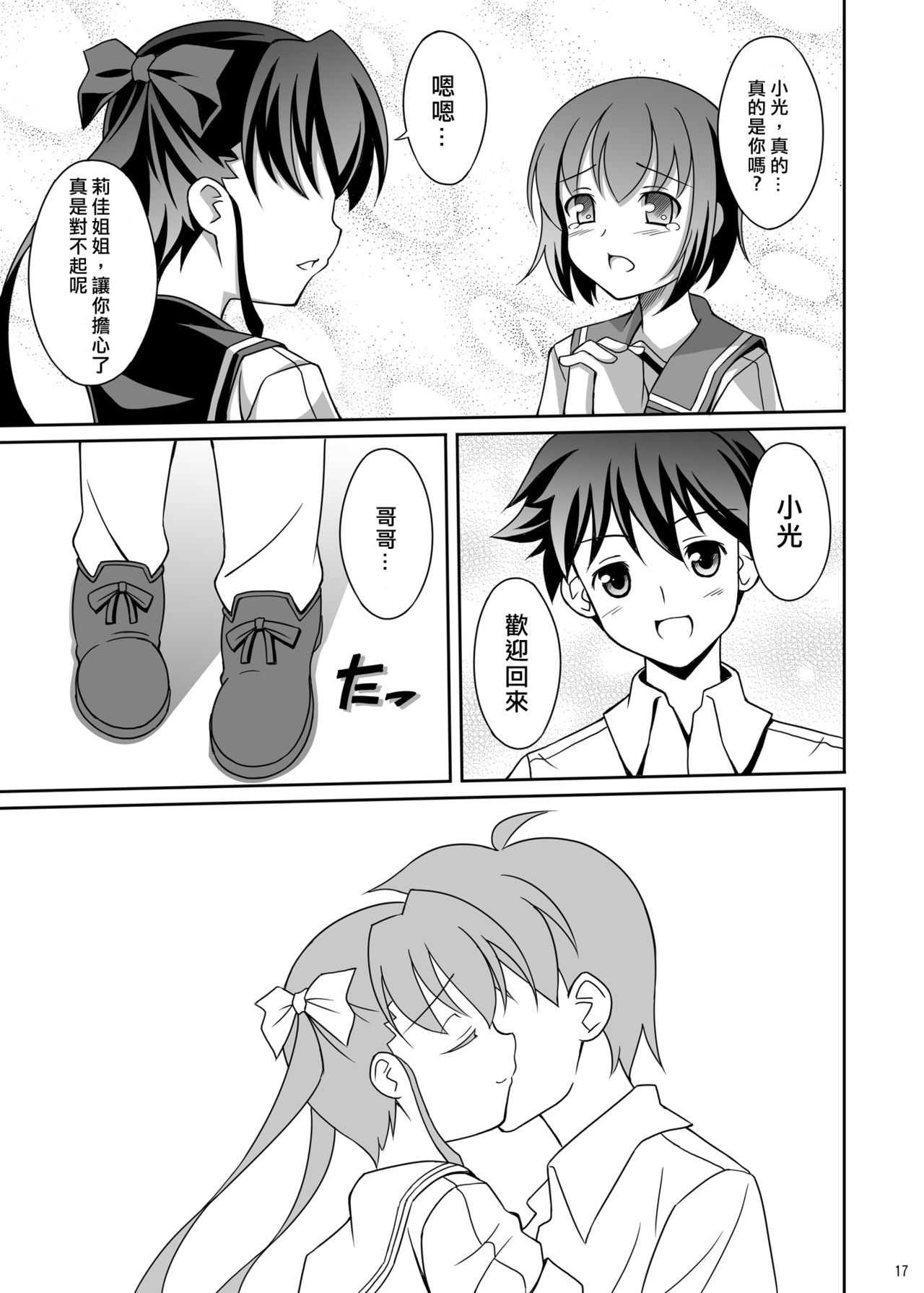 Datenshi Aries Soushuuhen - Page 32