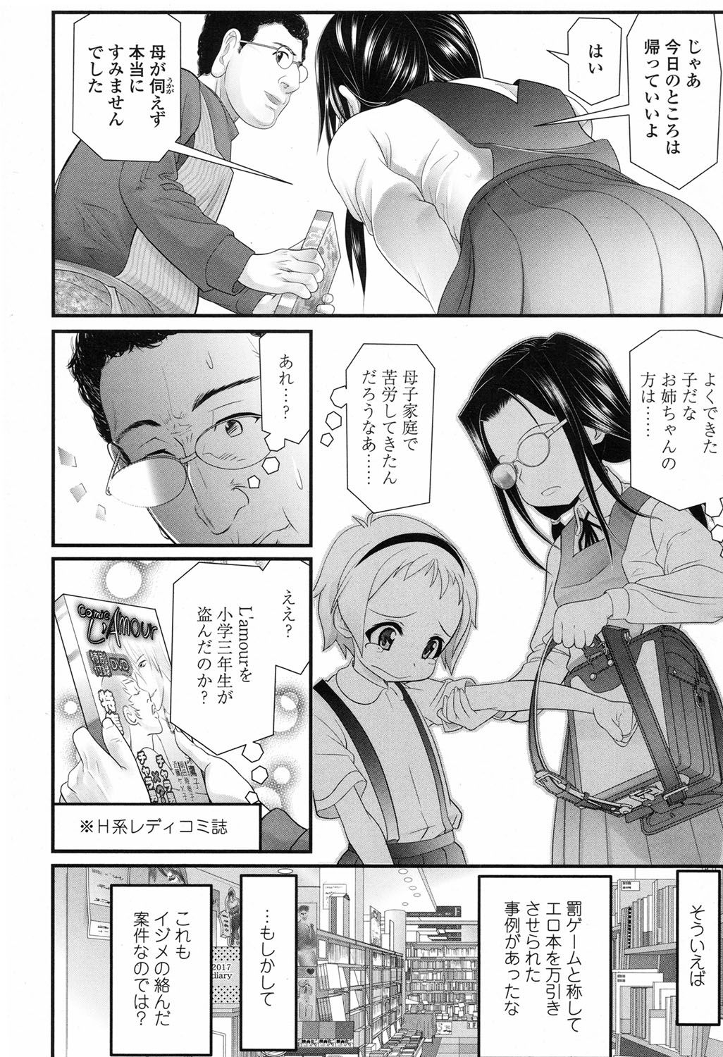 COMIC LO 2017-09 - Page 305