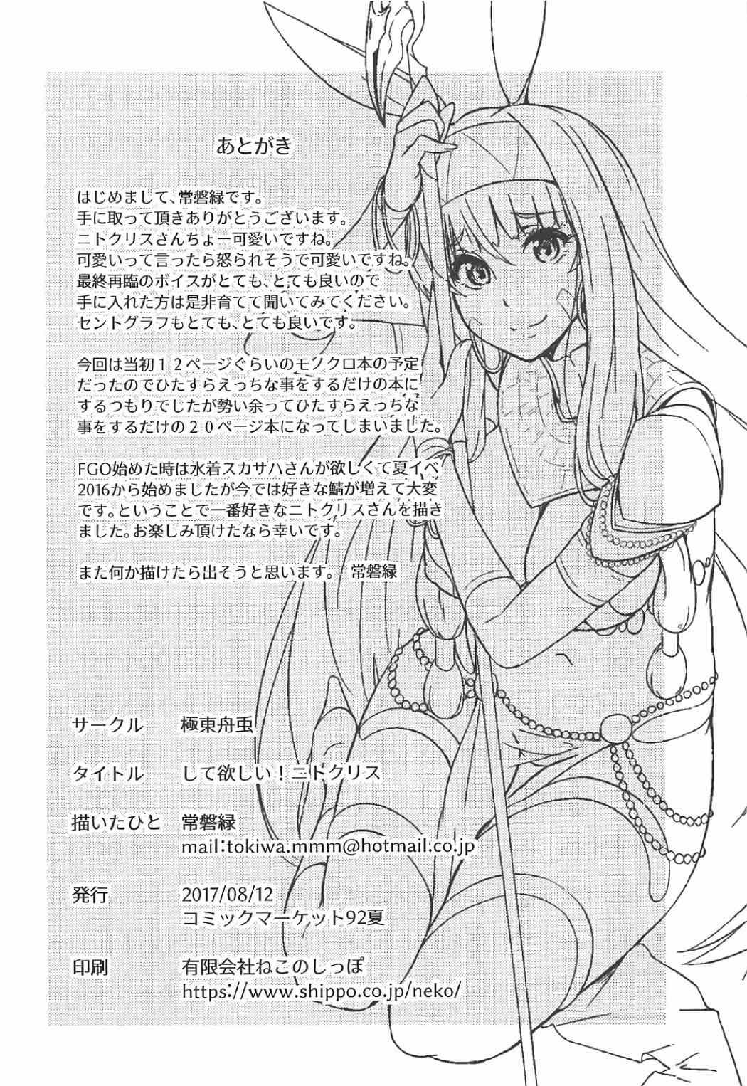 Shite Hoshii! Nitocris - Page 17