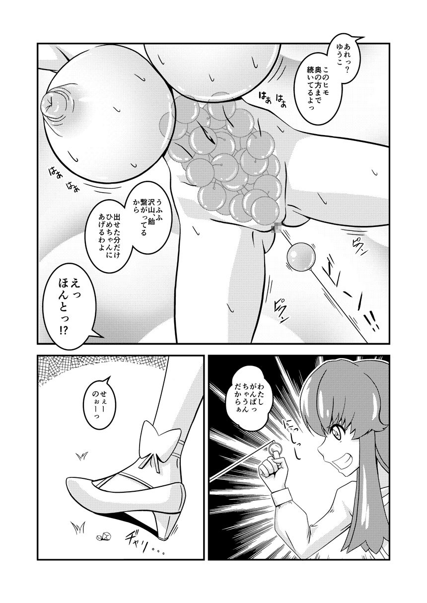 Yuuko No Himegoto - Page 9