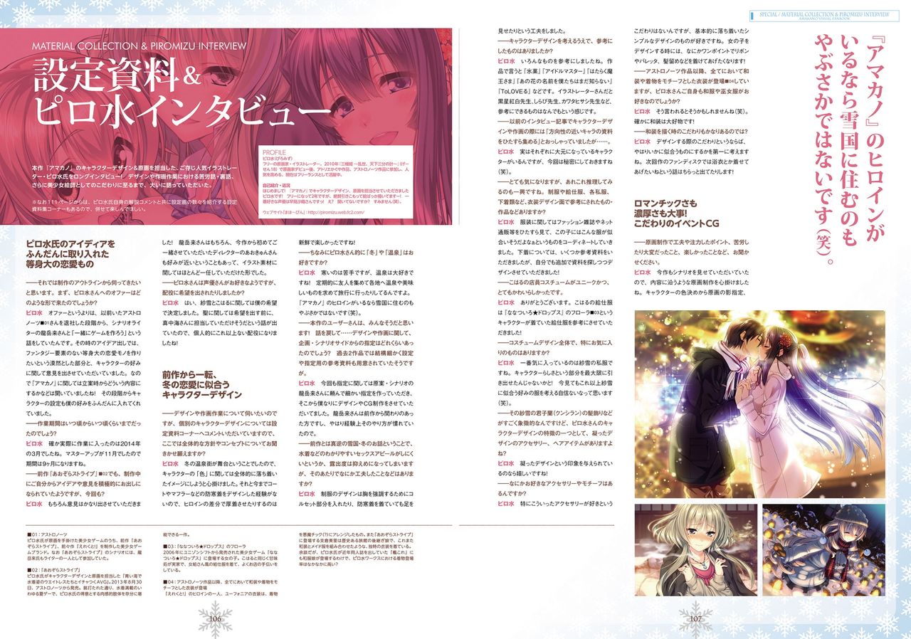 Amakano Visual Fan Book - Page 54