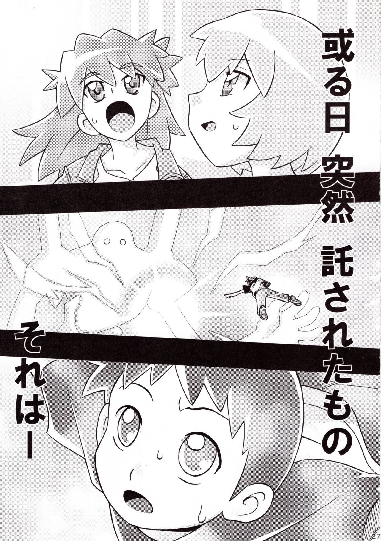 Ikari Shinji Ikusei Keikaku - Page 26