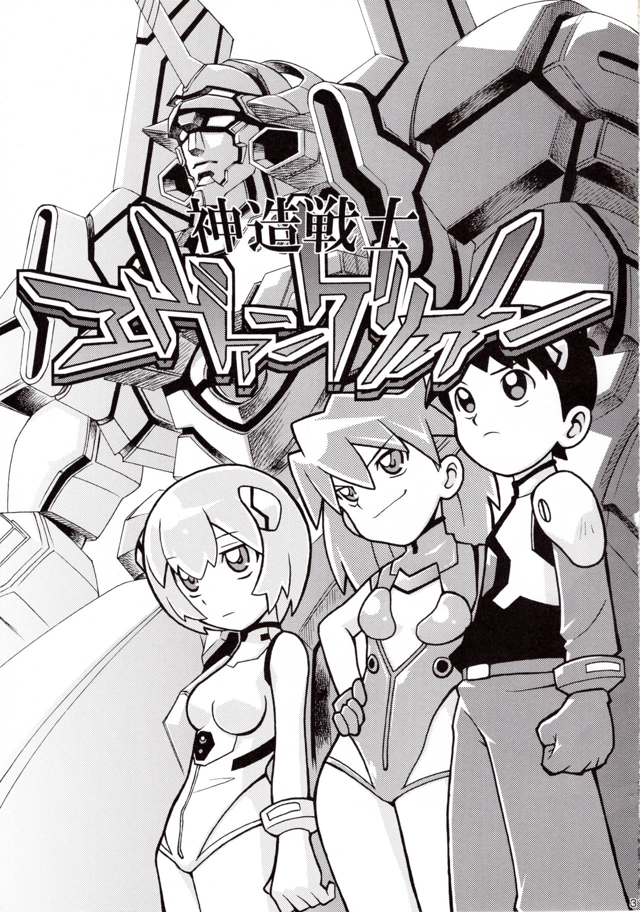 Ikari Shinji Ikusei Keikaku - Page 30