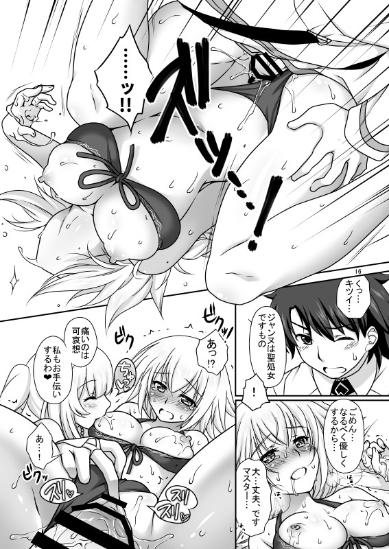 Jeanne & Marie Mizugi de Gohoushi - Page 16
