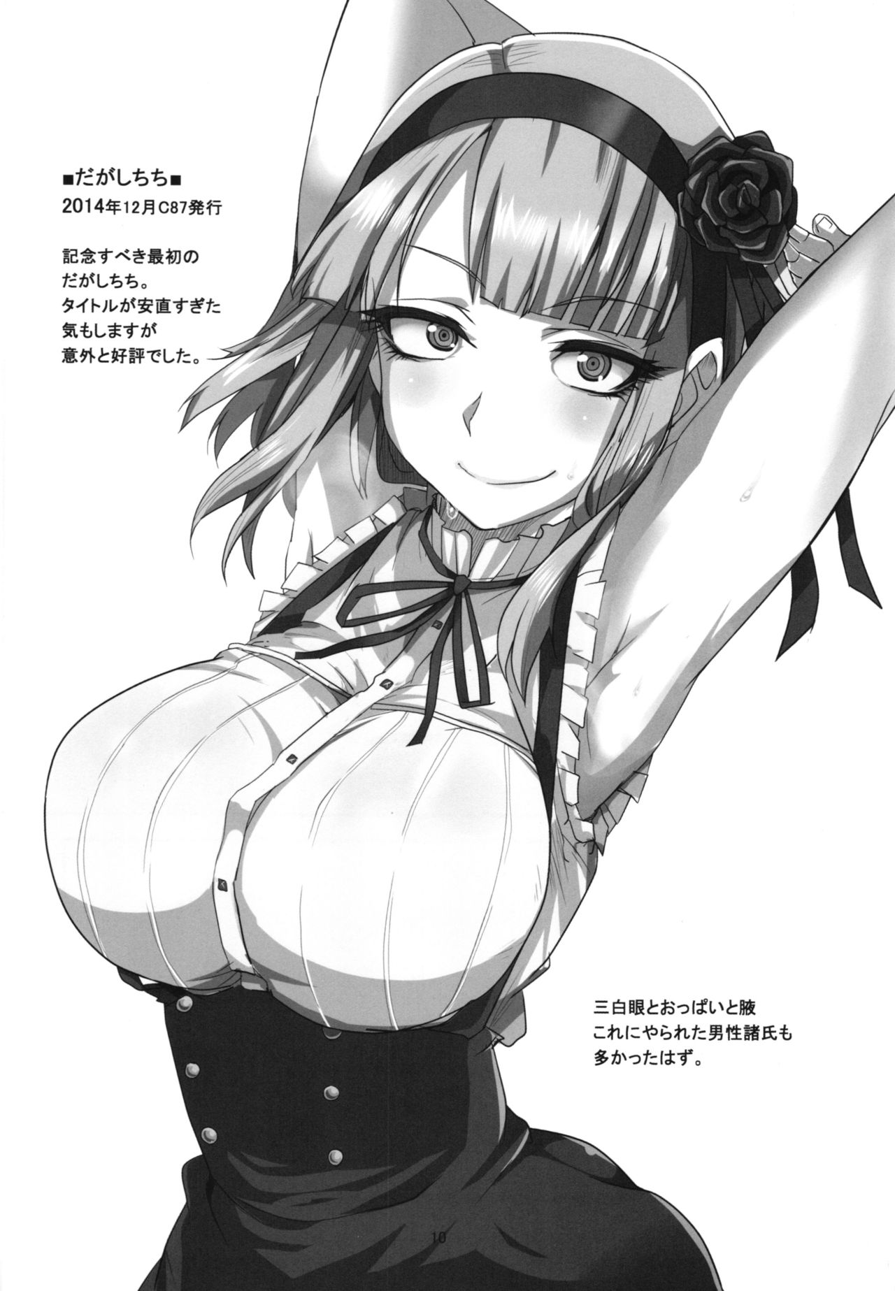 Dagashi Chichi Soushuuhen - Page 10