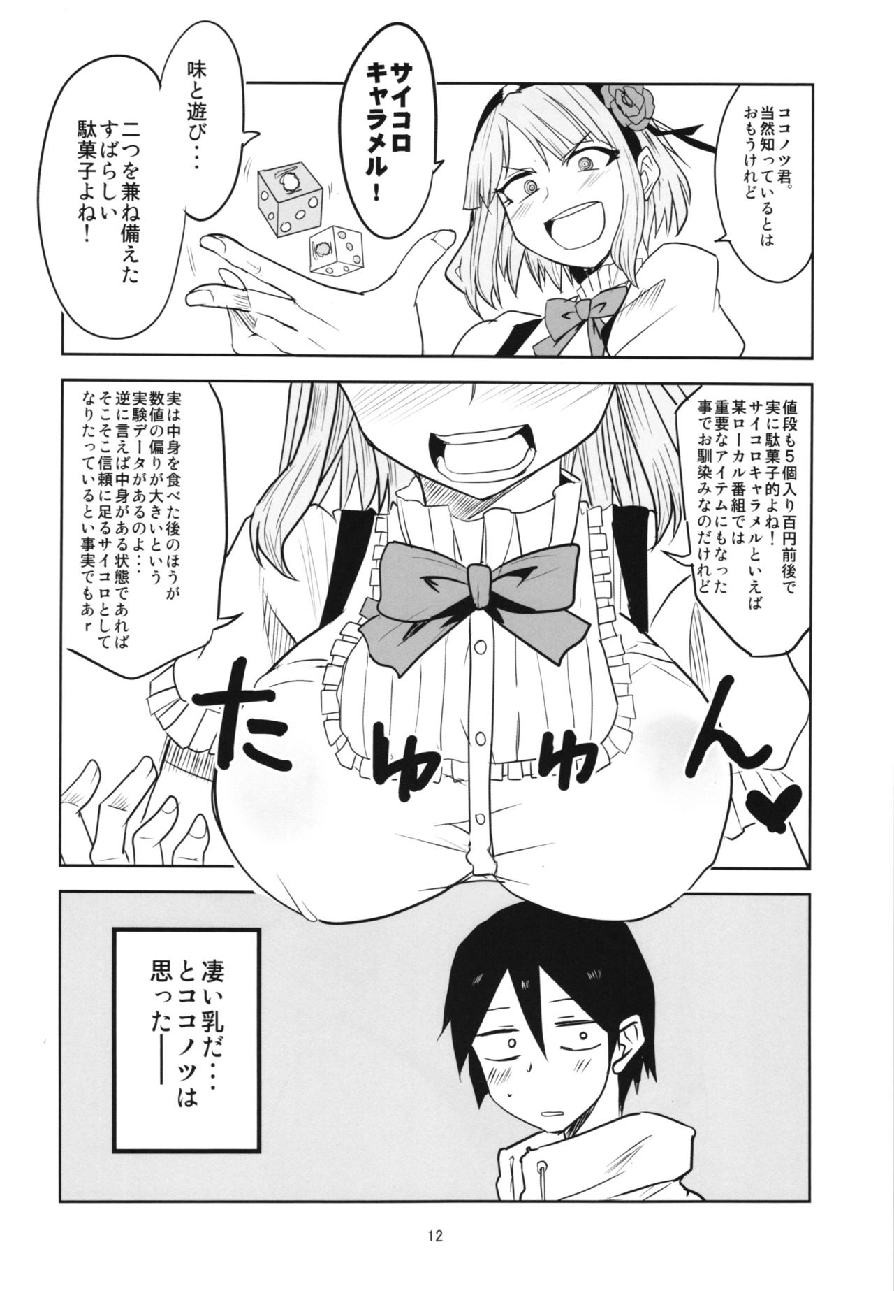 Dagashi Chichi Soushuuhen - Page 12