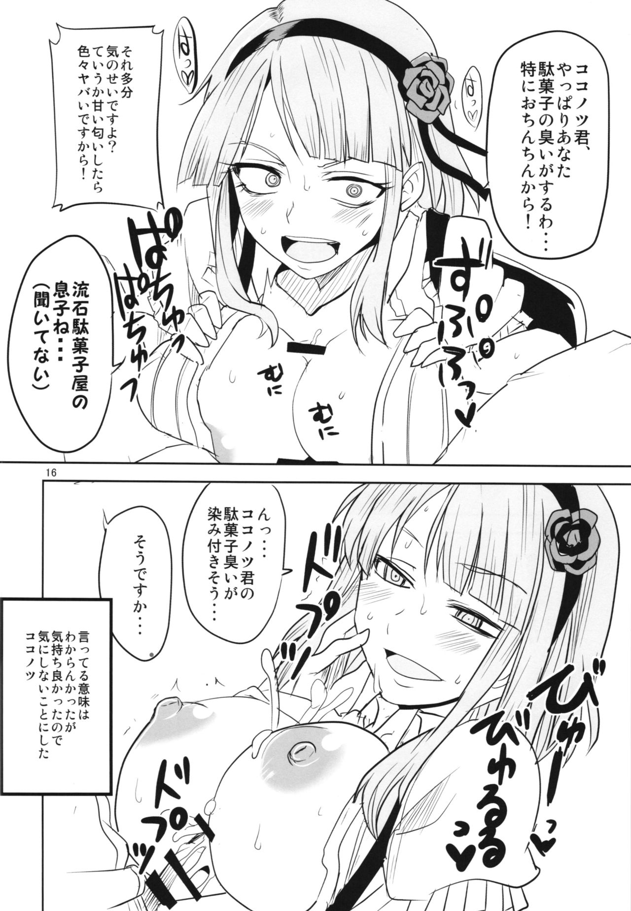 Dagashi Chichi Soushuuhen - Page 16