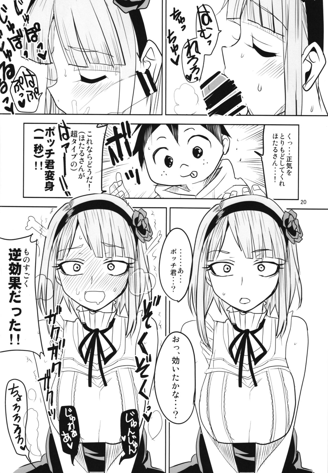 Dagashi Chichi Soushuuhen - Page 20