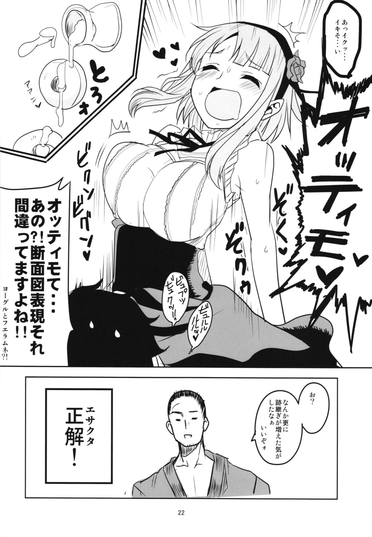 Dagashi Chichi Soushuuhen - Page 22