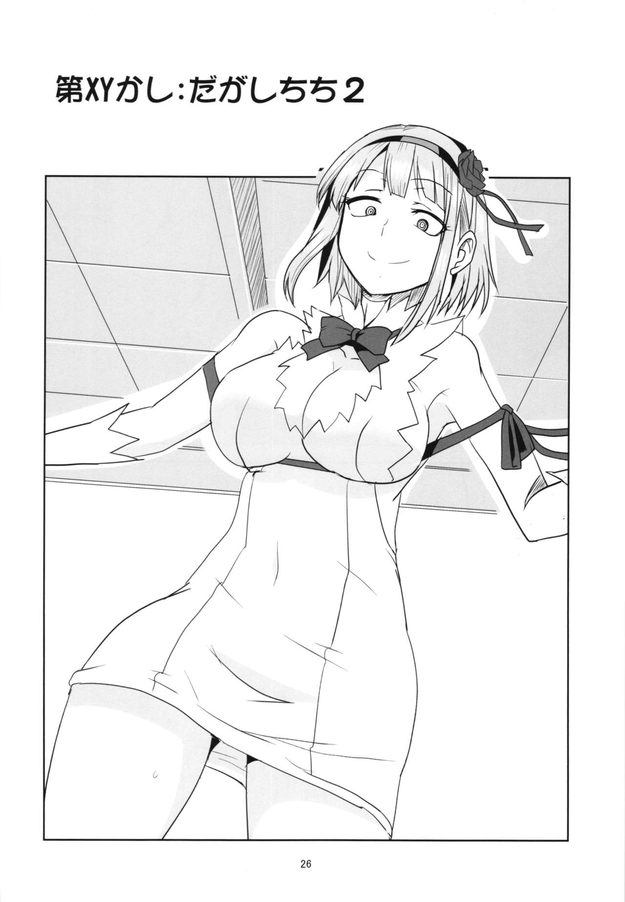 Dagashi Chichi Soushuuhen - Page 26