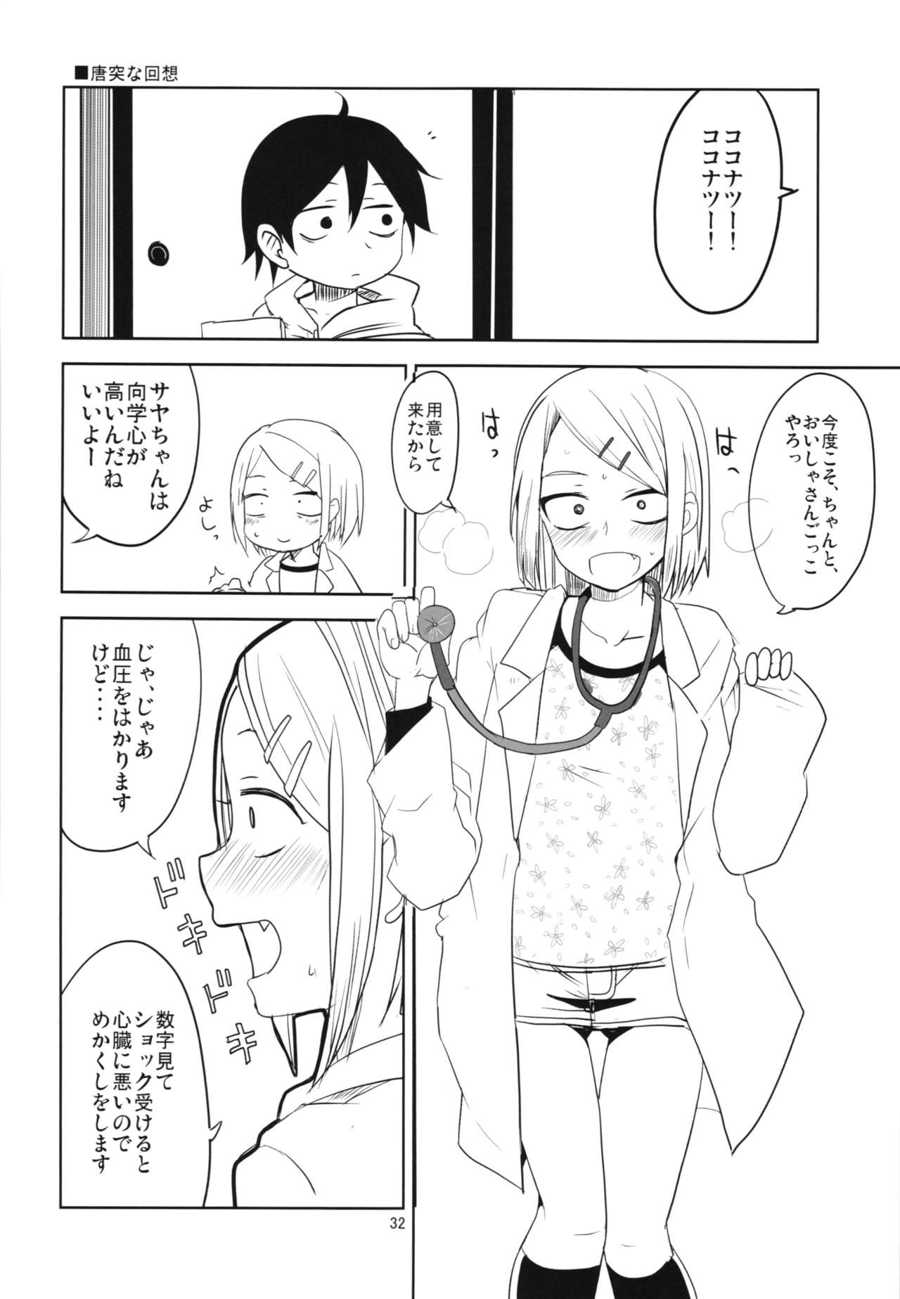Dagashi Chichi Soushuuhen - Page 32