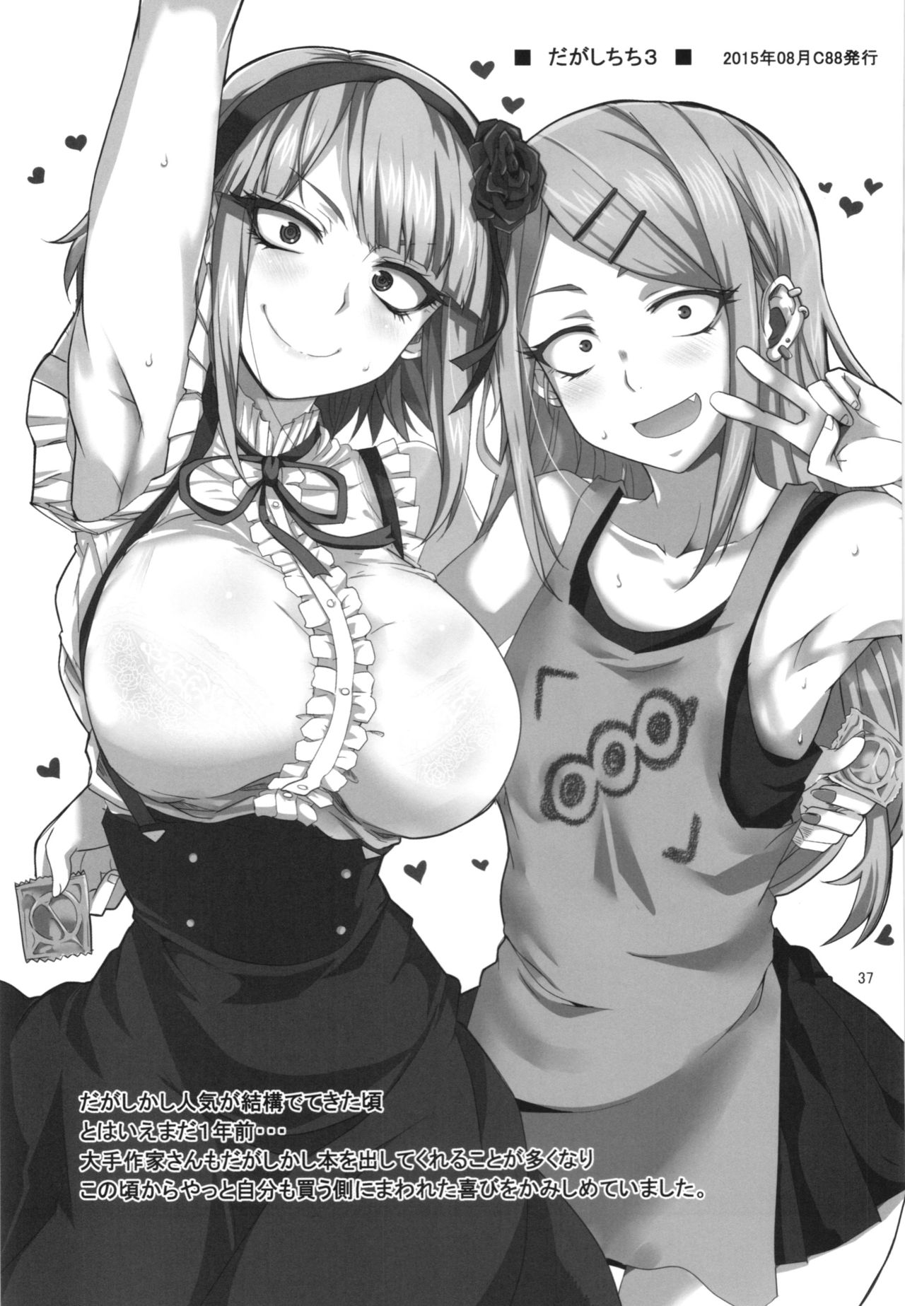 Dagashi Chichi Soushuuhen - Page 37