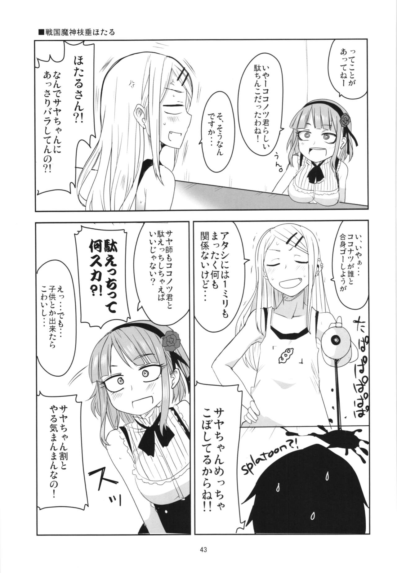 Dagashi Chichi Soushuuhen - Page 43