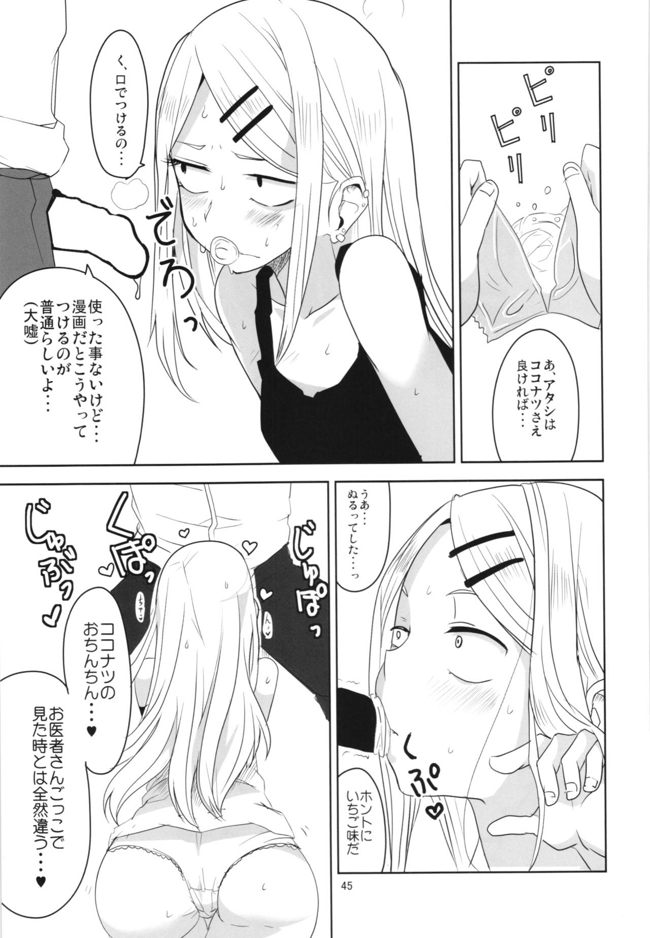 Dagashi Chichi Soushuuhen - Page 45