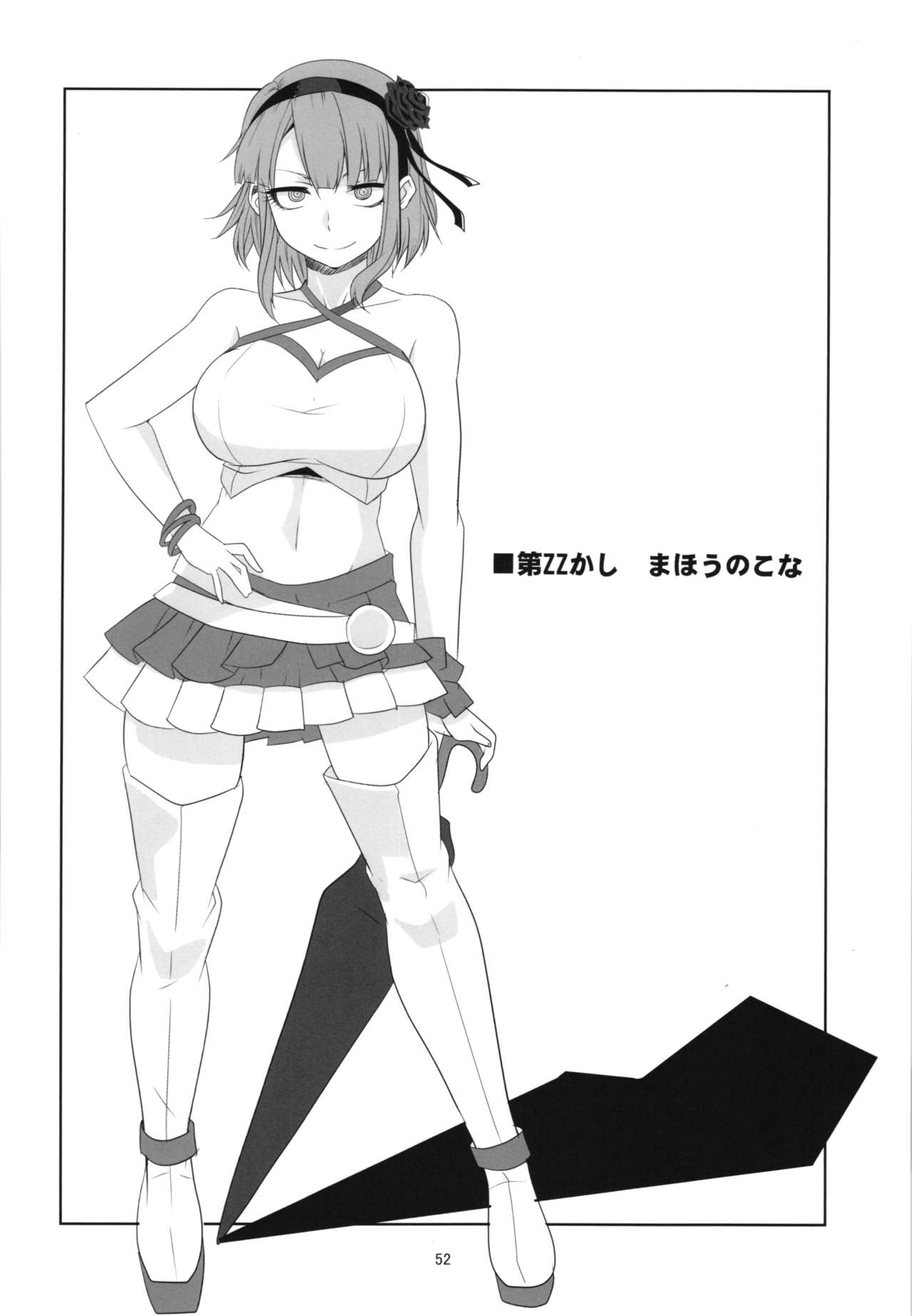 Dagashi Chichi Soushuuhen - Page 52