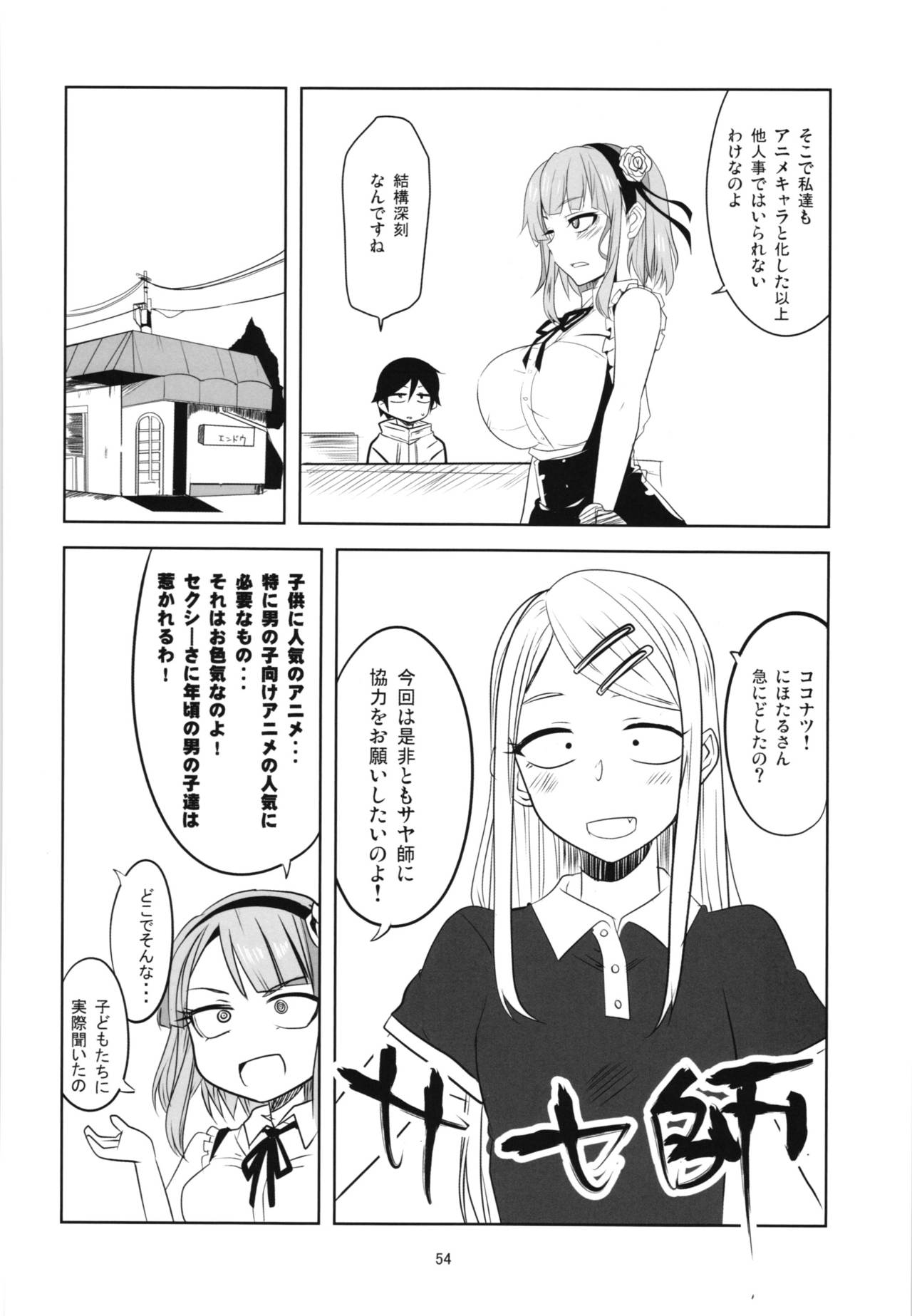 Dagashi Chichi Soushuuhen - Page 54