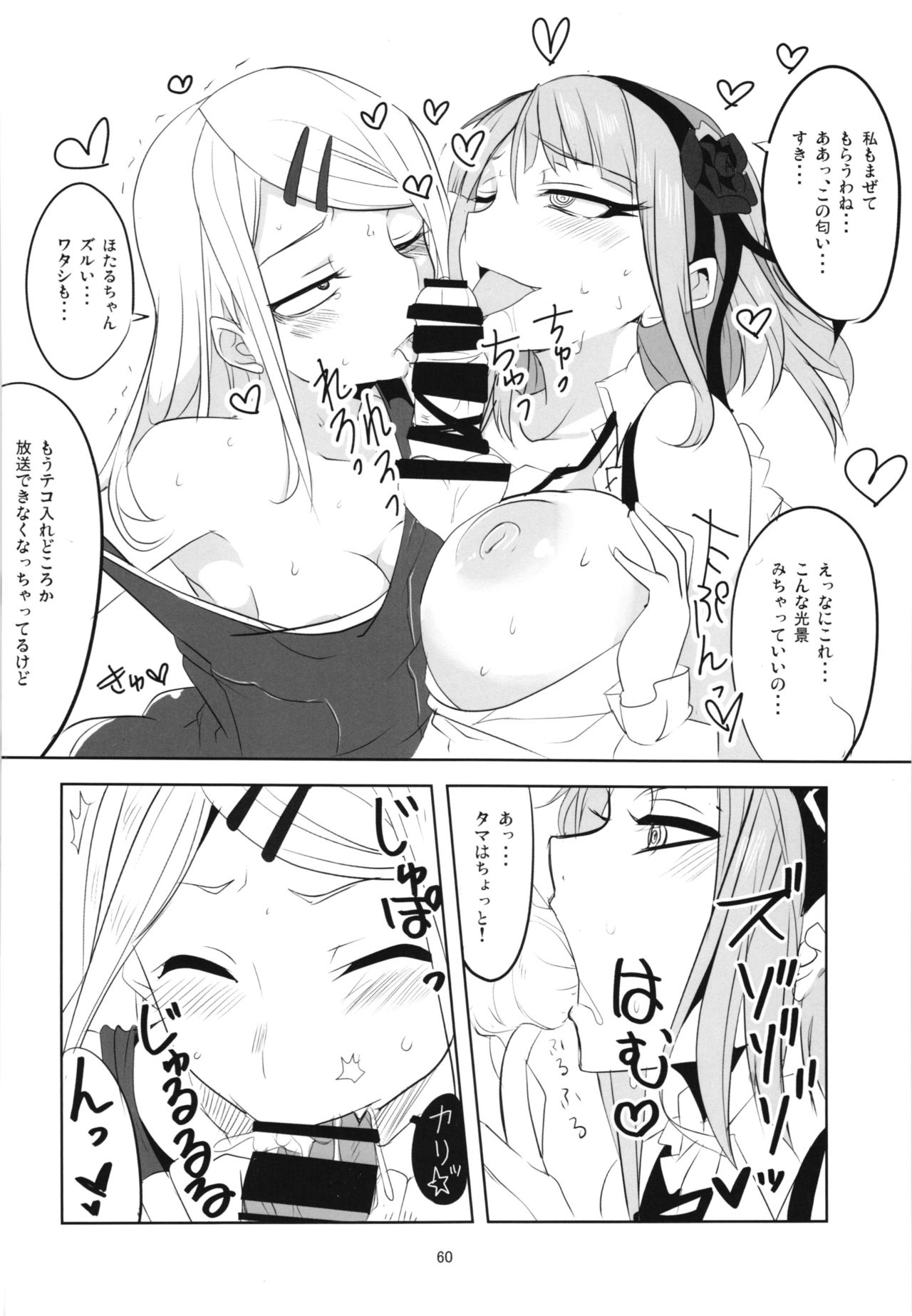 Dagashi Chichi Soushuuhen - Page 60