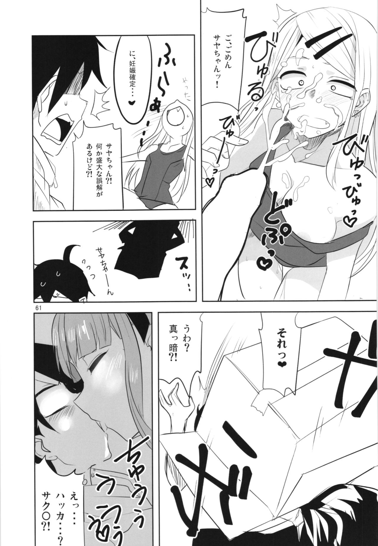 Dagashi Chichi Soushuuhen - Page 61