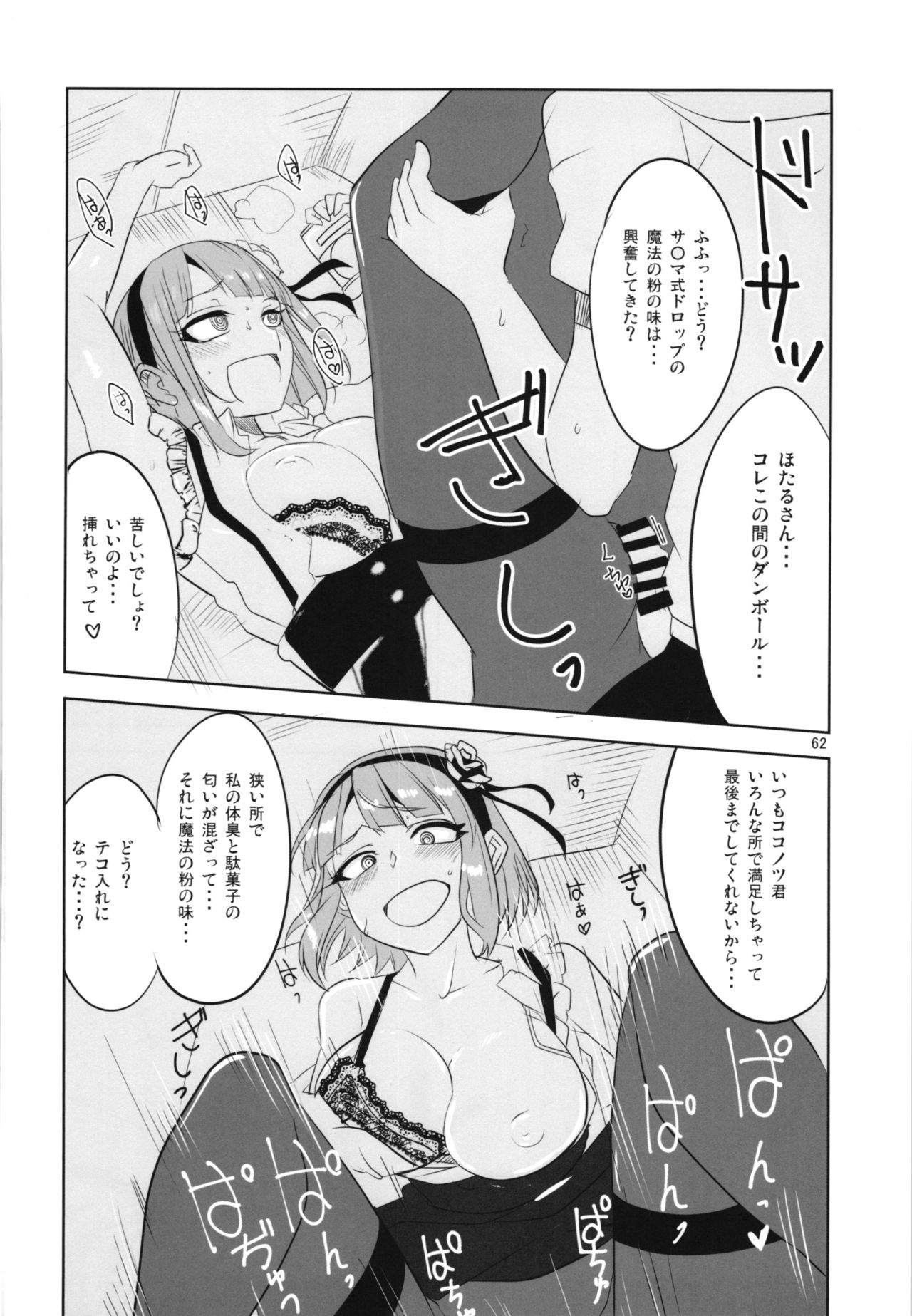 Dagashi Chichi Soushuuhen - Page 62