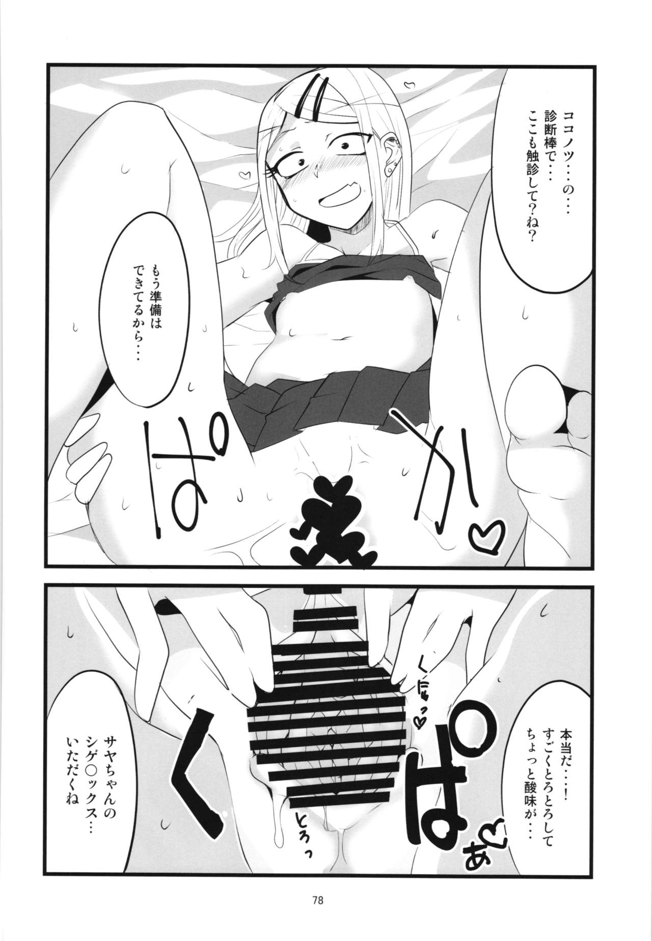 Dagashi Chichi Soushuuhen - Page 78