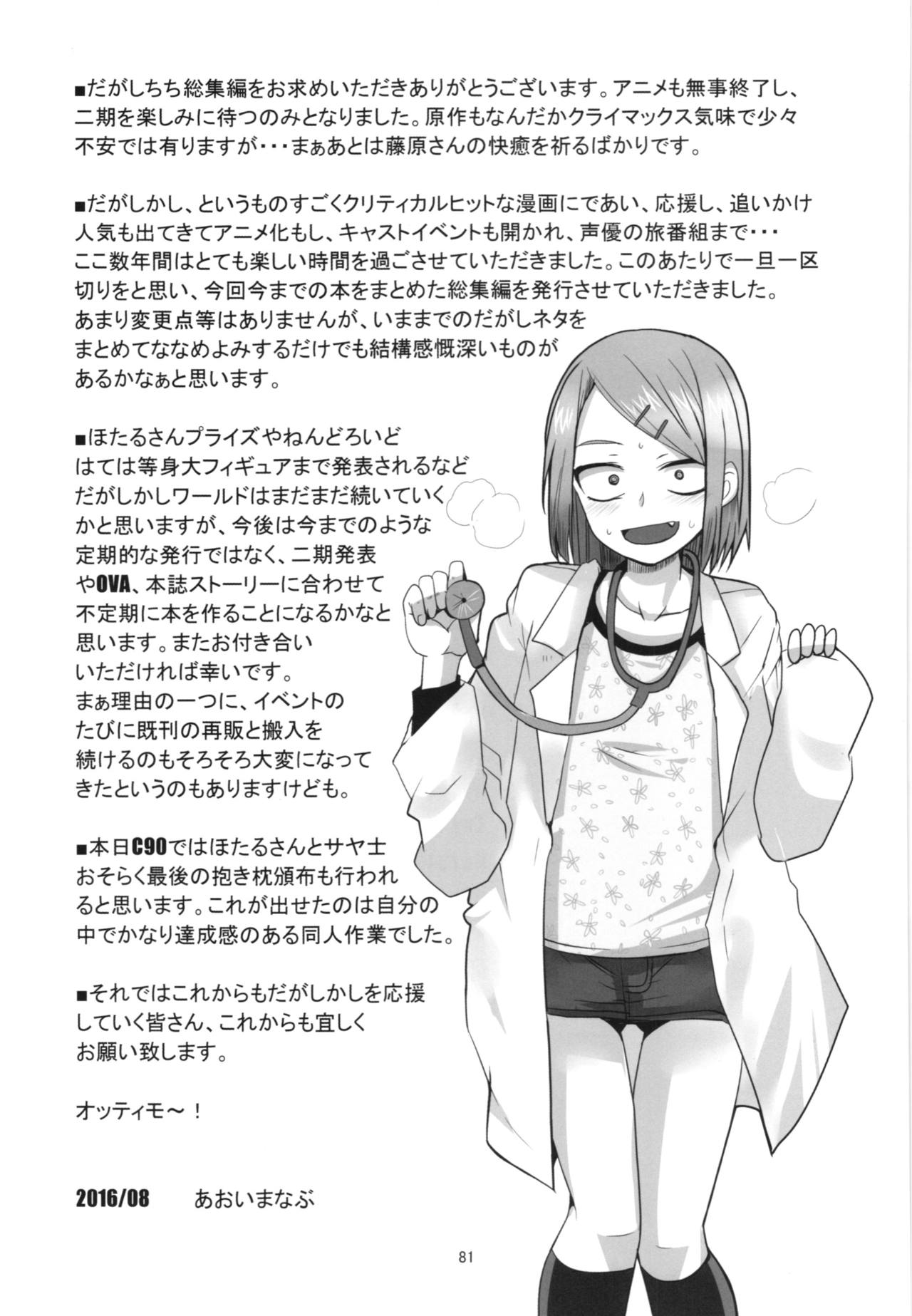 Dagashi Chichi Soushuuhen - Page 81