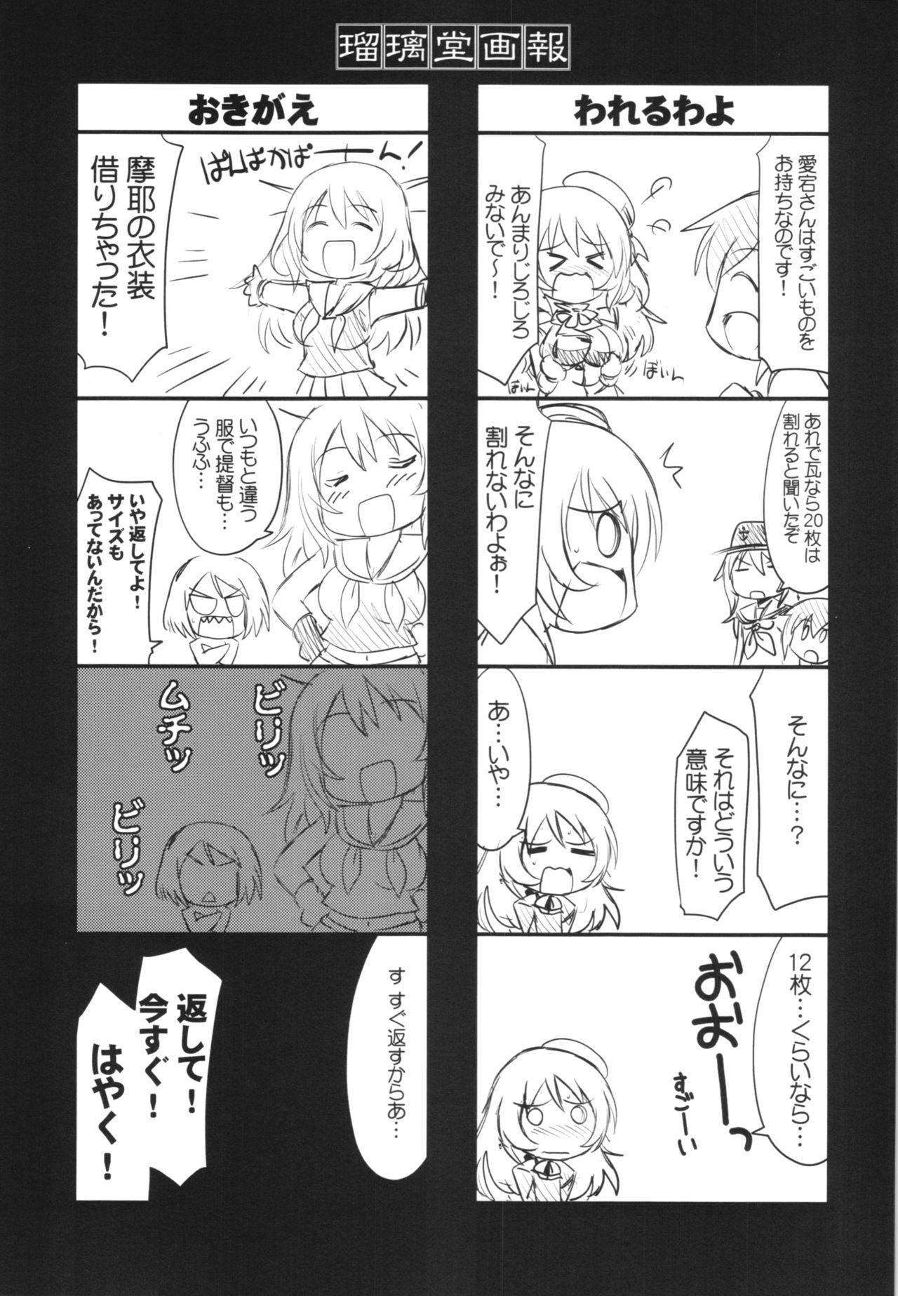Ruridou Gahou CODE:59 - Page 29