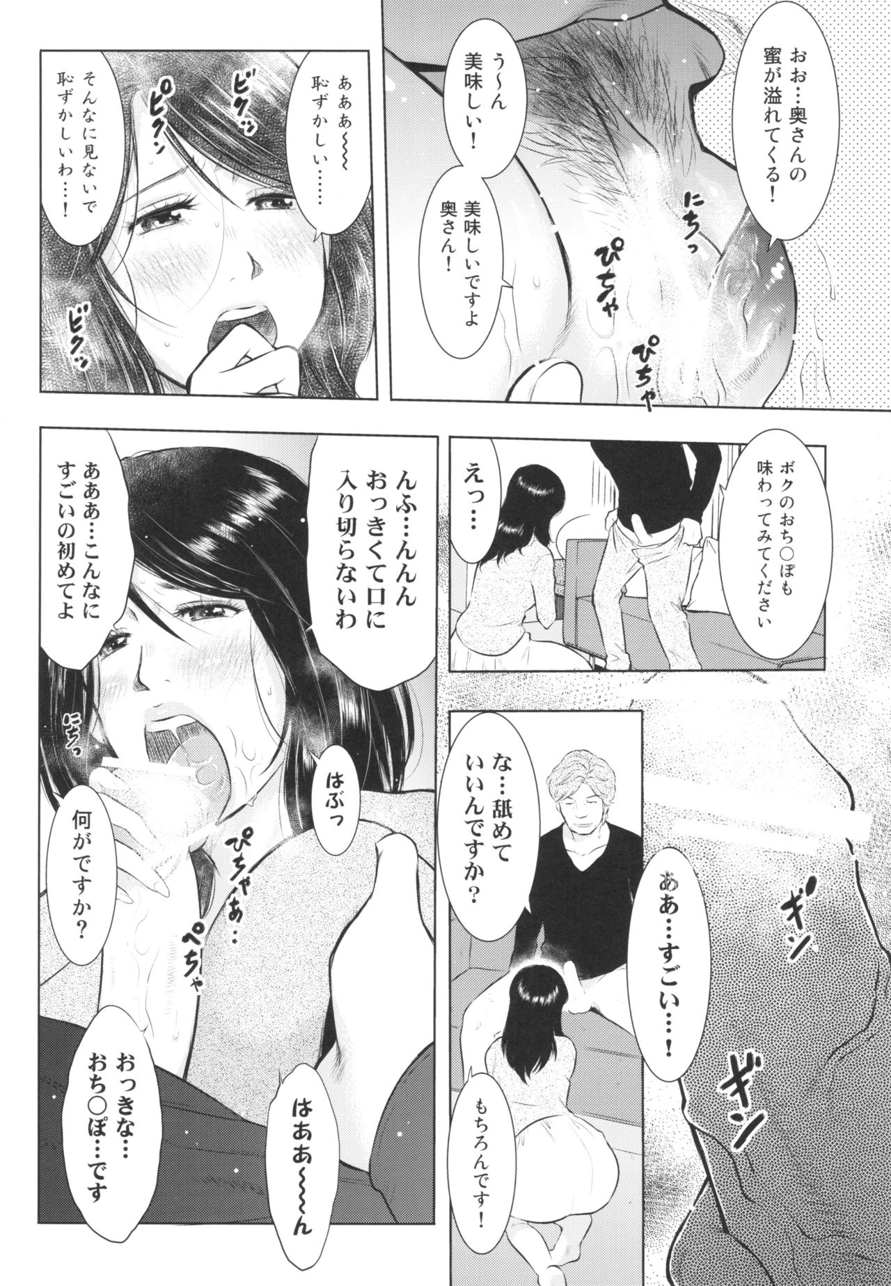 Chikubizuma - Page 14