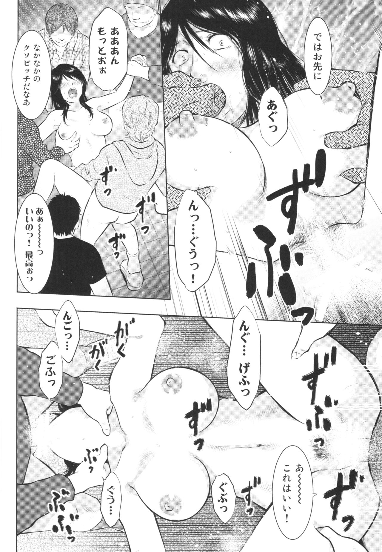 Chikubizuma - Page 22