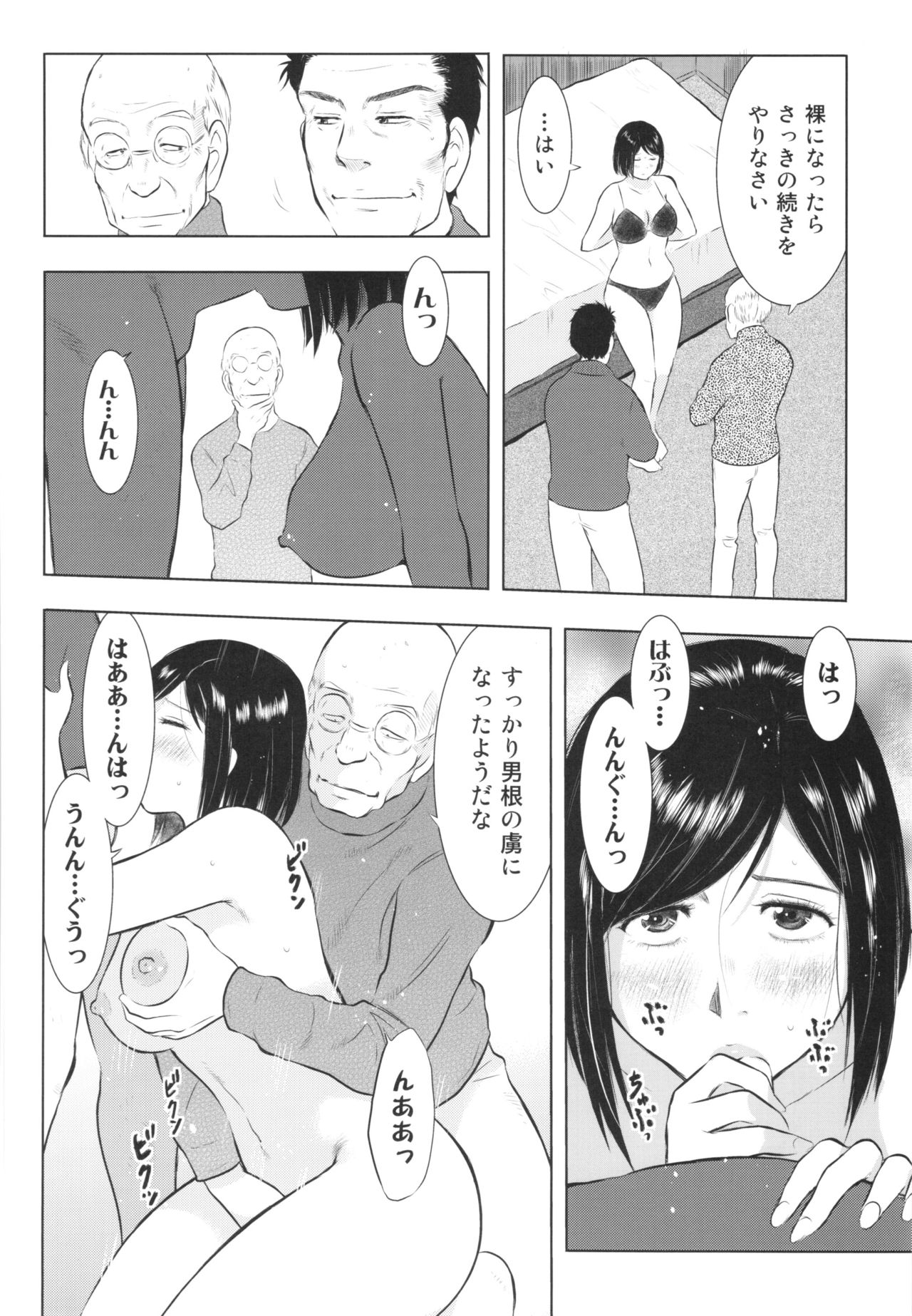 Chikubizuma - Page 70