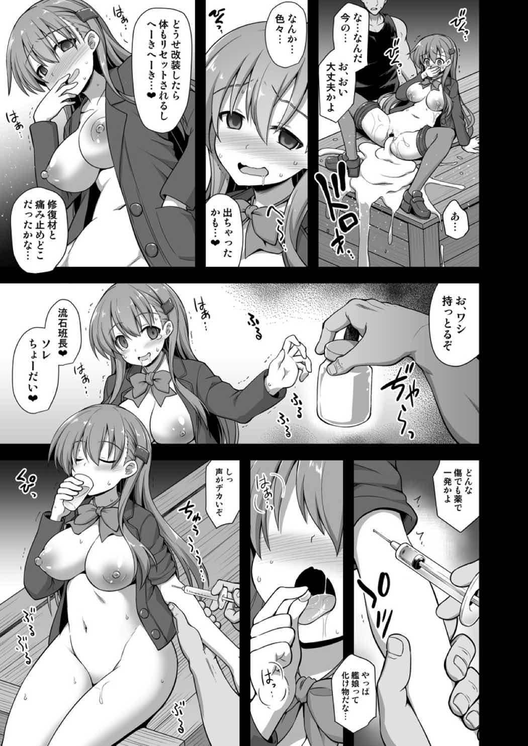 Kanmusu Chakunin Suzuya Baishun Shussan - Page 20