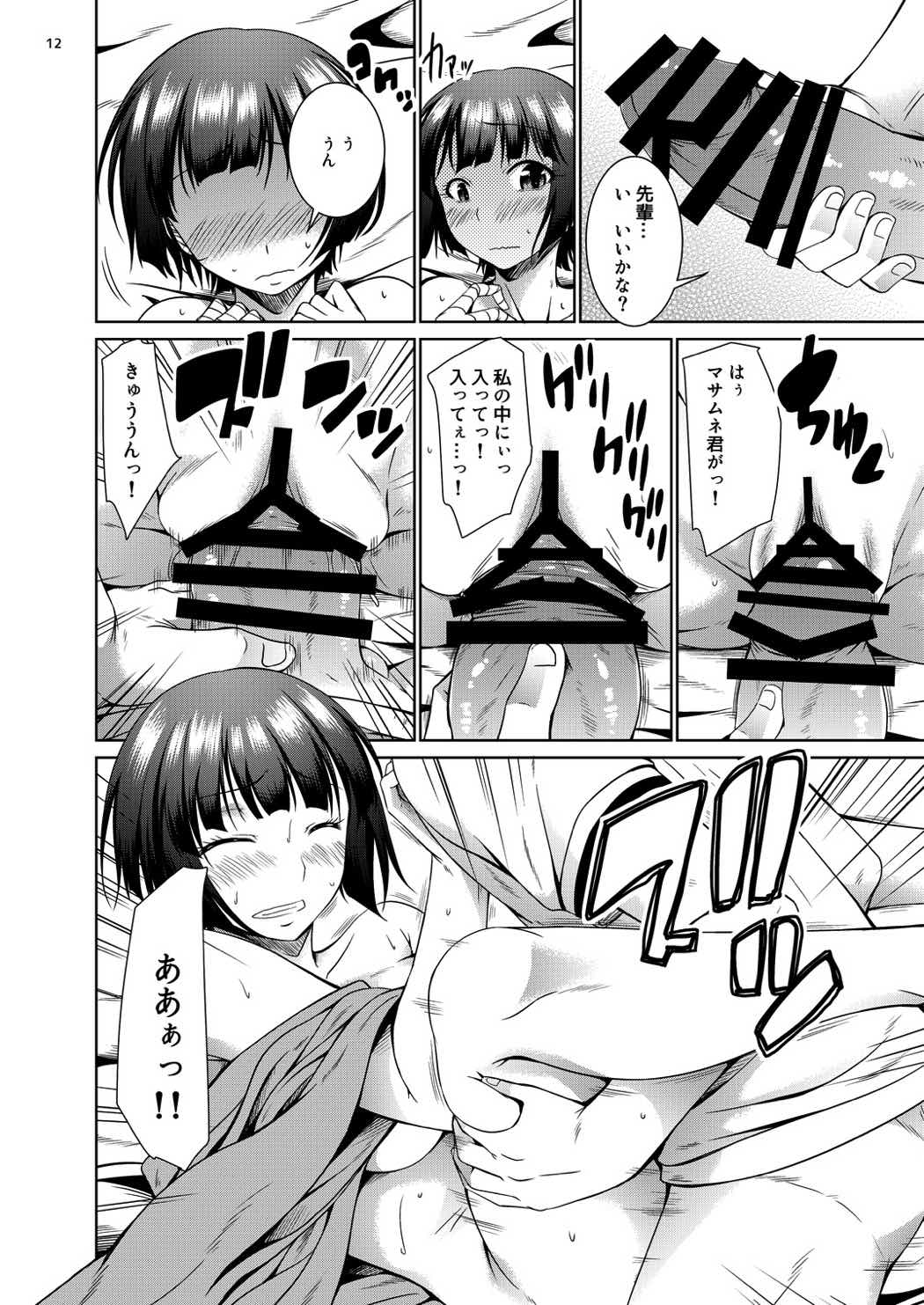 Eroi Muramasa-senpai - Page 11