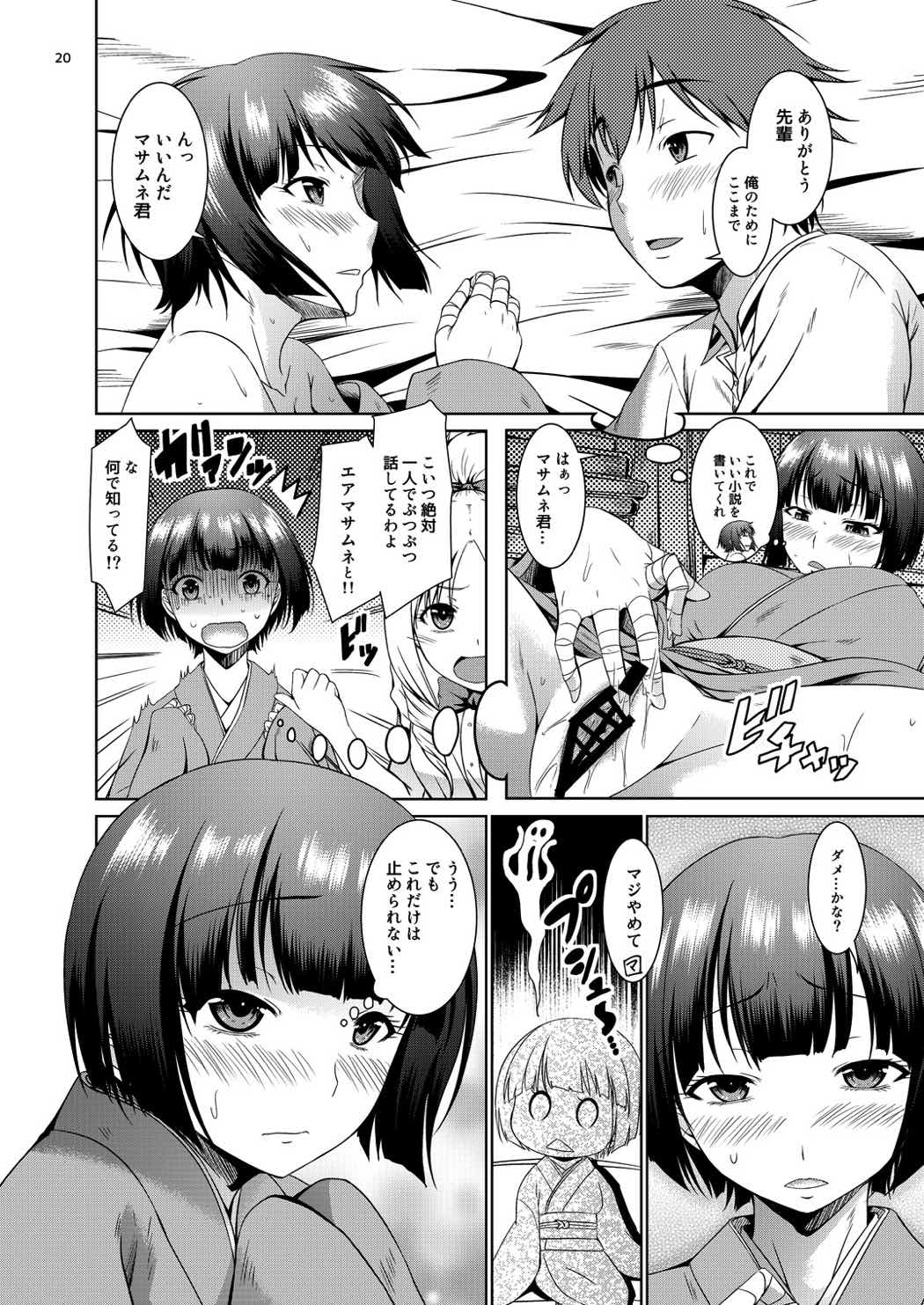Eroi Muramasa-senpai - Page 19