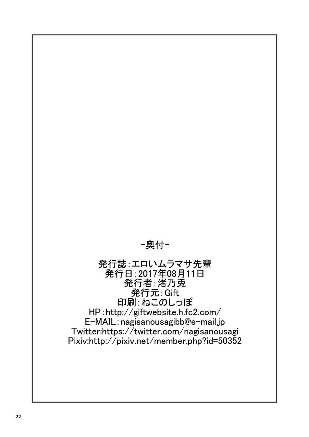 Eroi Muramasa-senpai - Page 21