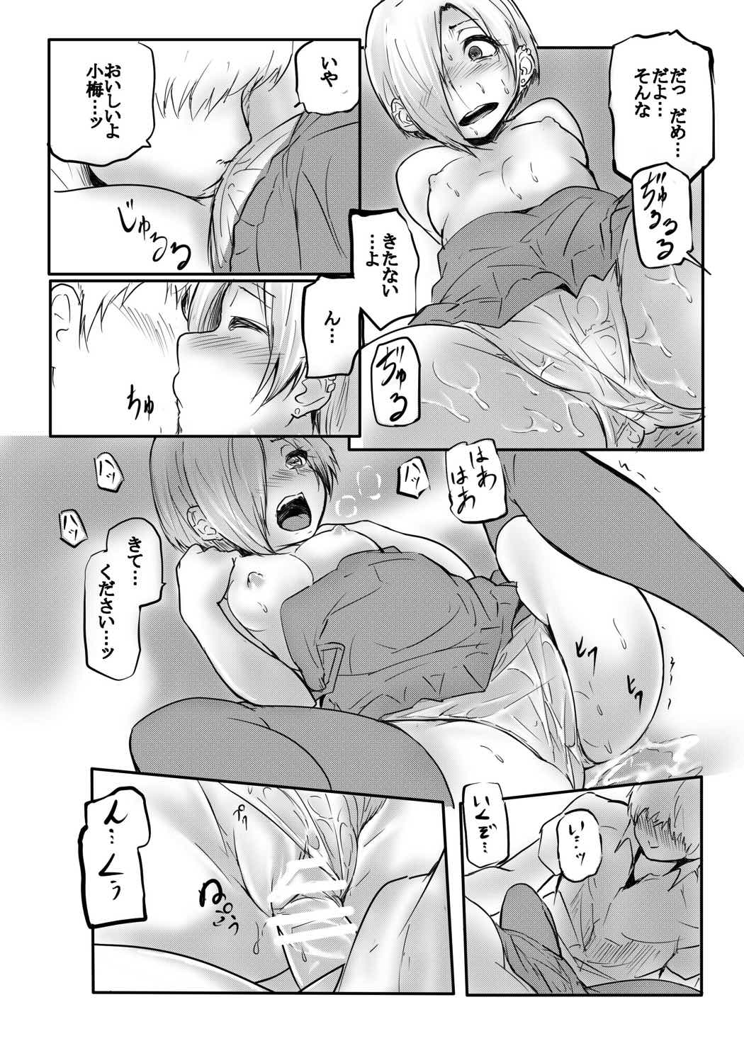 Otsukaresama desu Shirasaka-san - Page 15