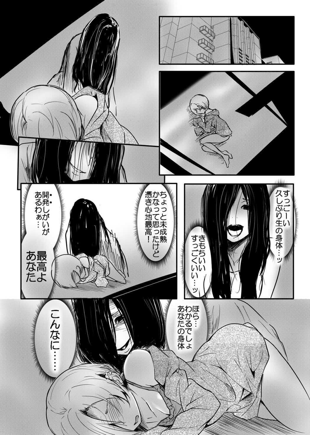 Otsukaresama desu Shirasaka-san - Page 9