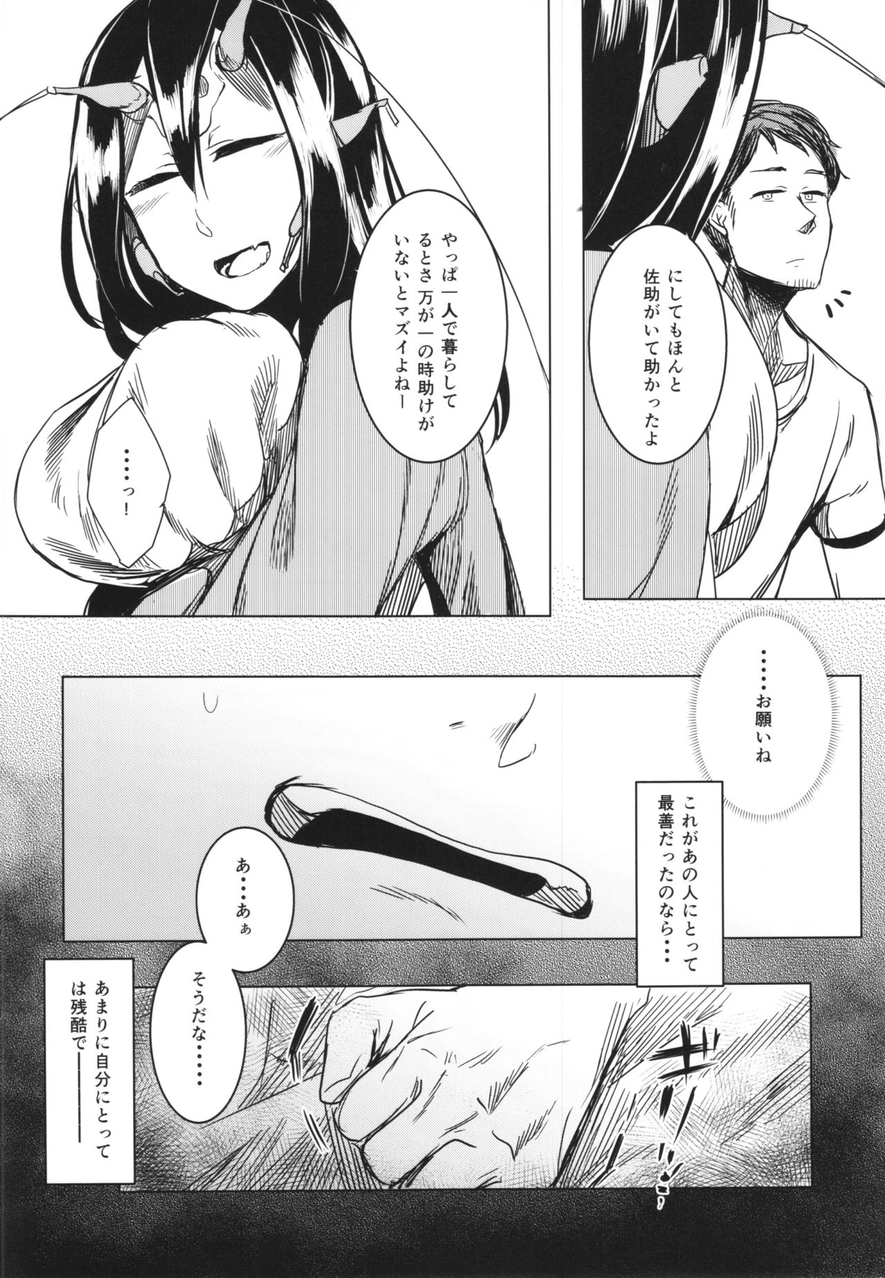 Tourou no Ono - Page 22