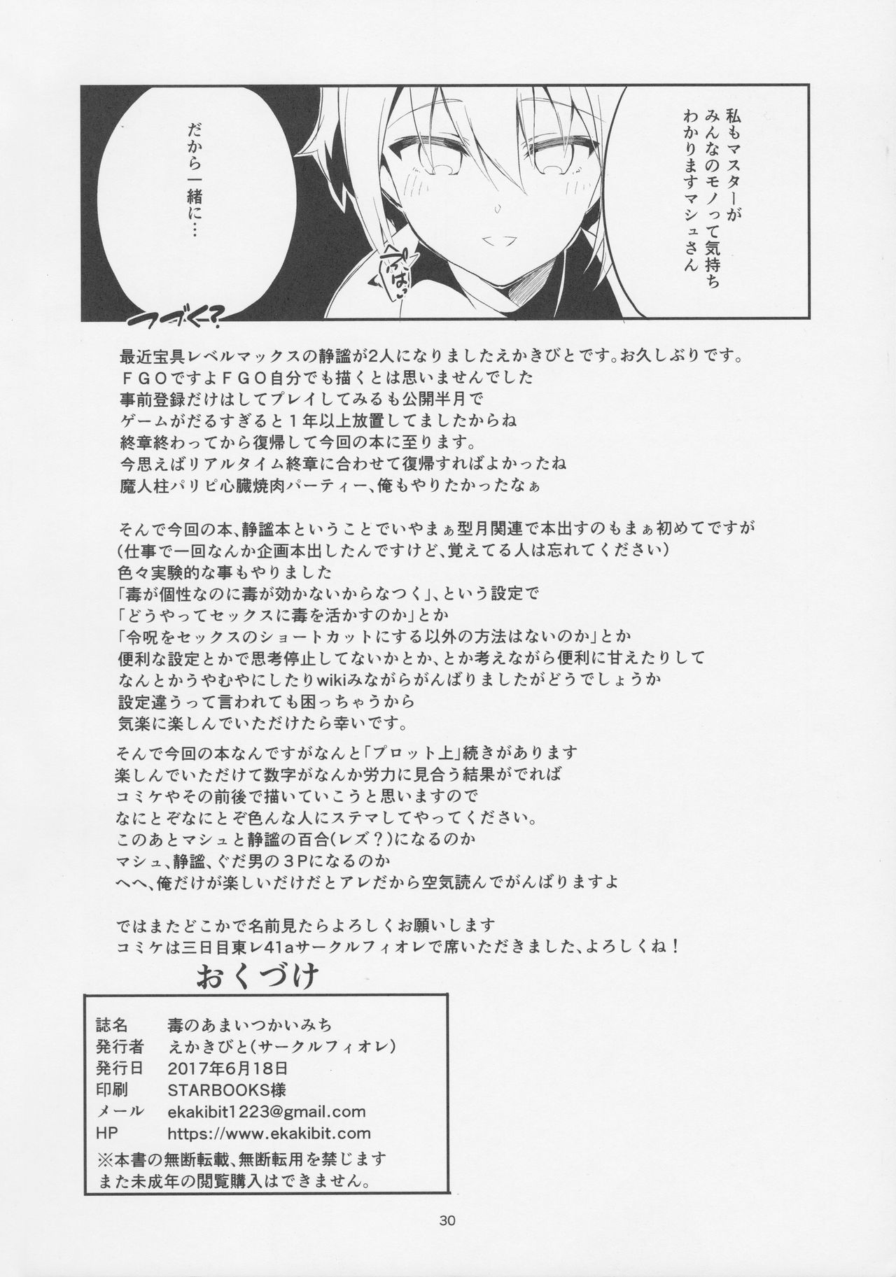 Doku no Amai Tsukaimichi - Page 30