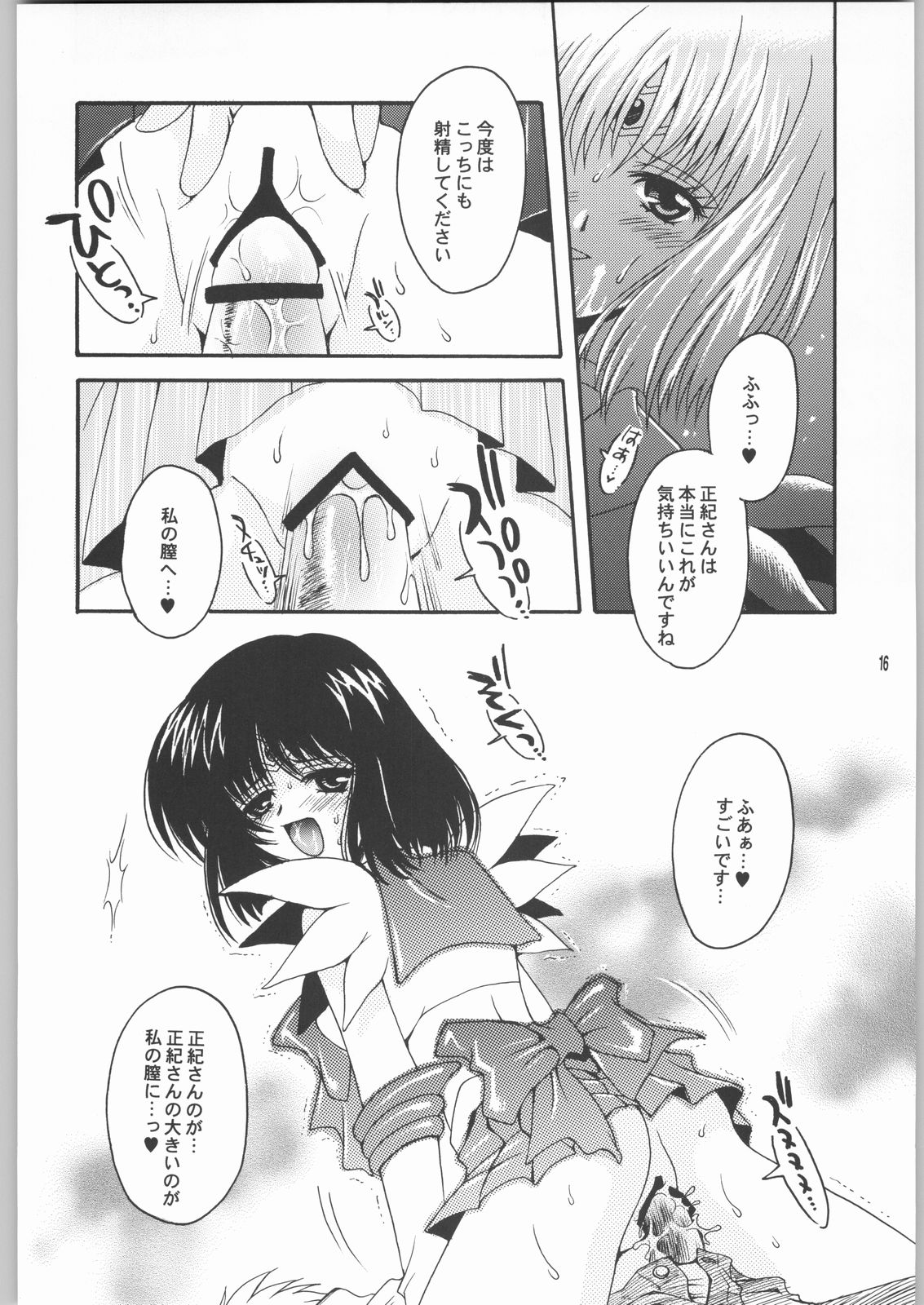 Owaru Sekai Dai-2-shou - Page 15