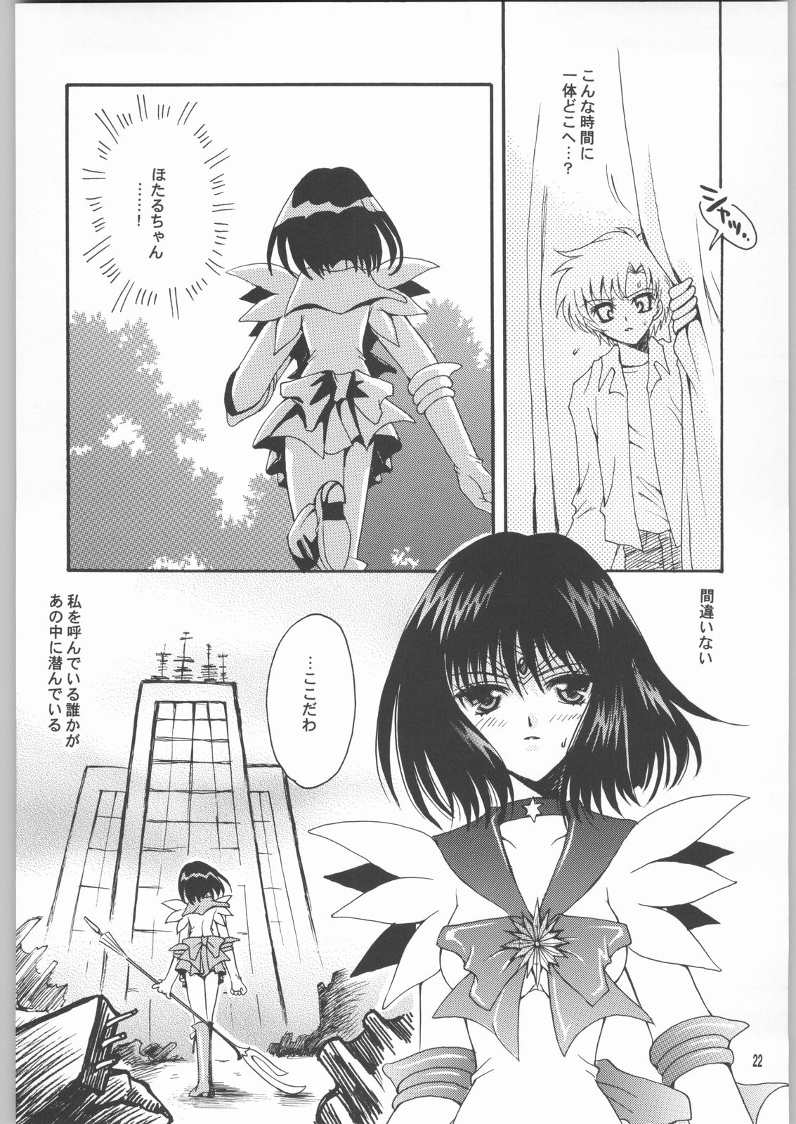 Owaru Sekai Dai-2-shou - Page 21