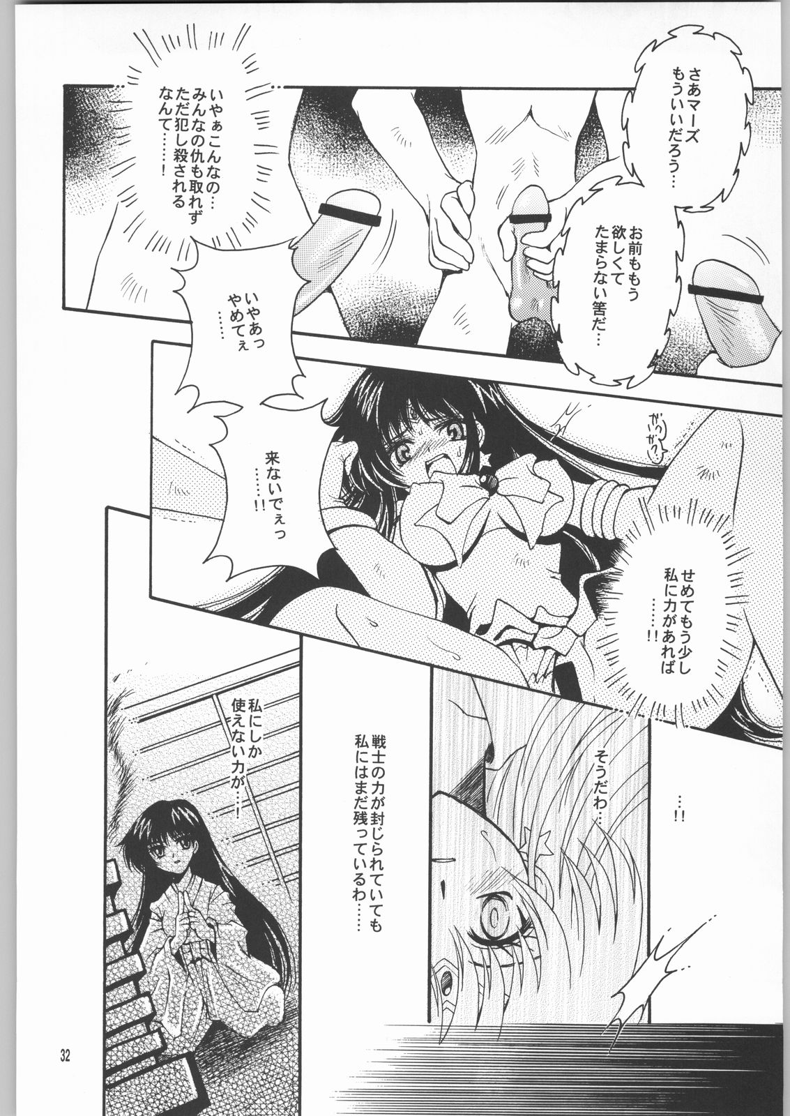 Owaru Sekai Dai-2-shou - Page 31