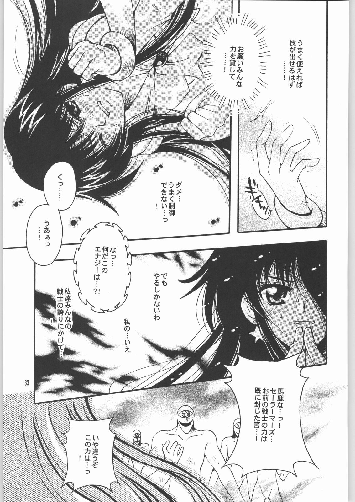 Owaru Sekai Dai-2-shou - Page 32