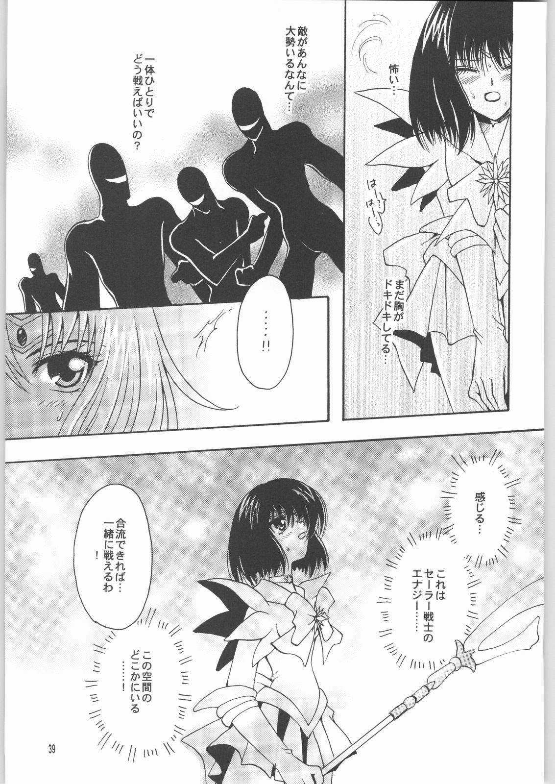 Owaru Sekai Dai-2-shou - Page 38