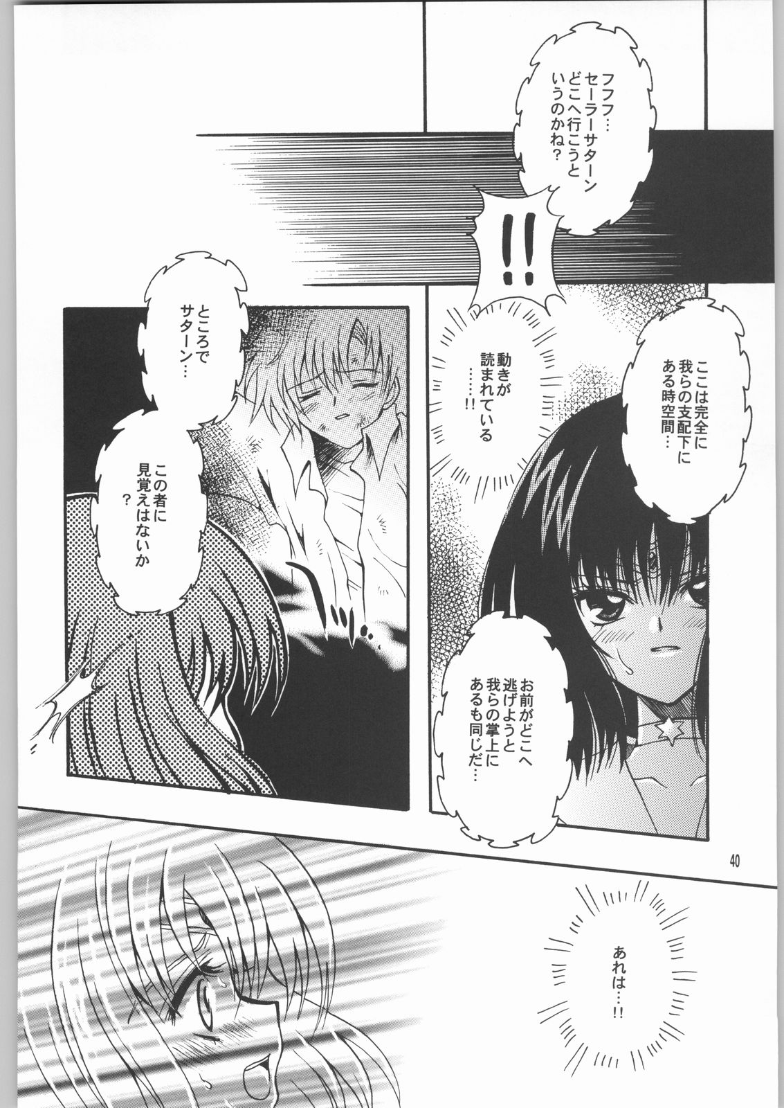 Owaru Sekai Dai-2-shou - Page 39