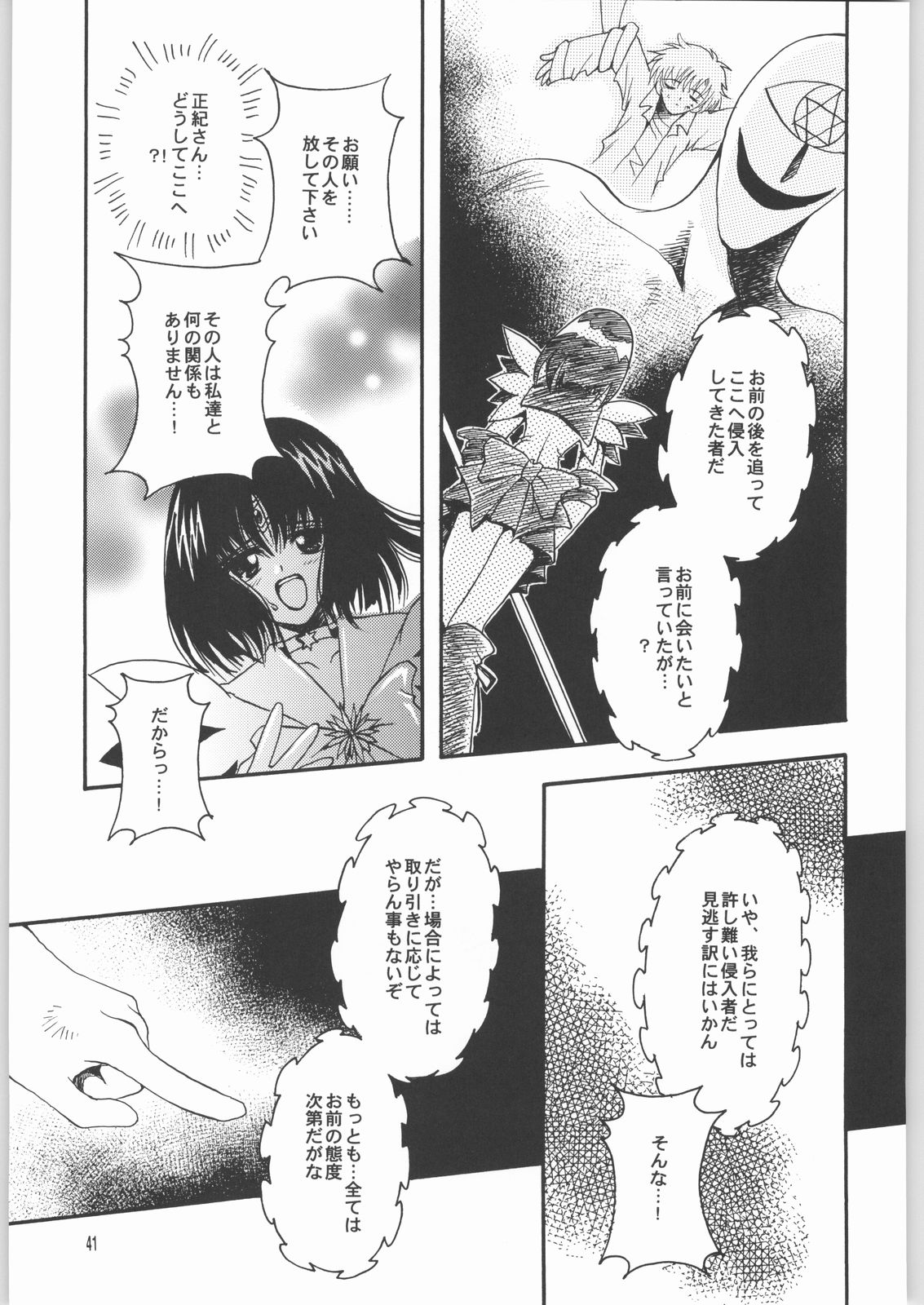 Owaru Sekai Dai-2-shou - Page 40