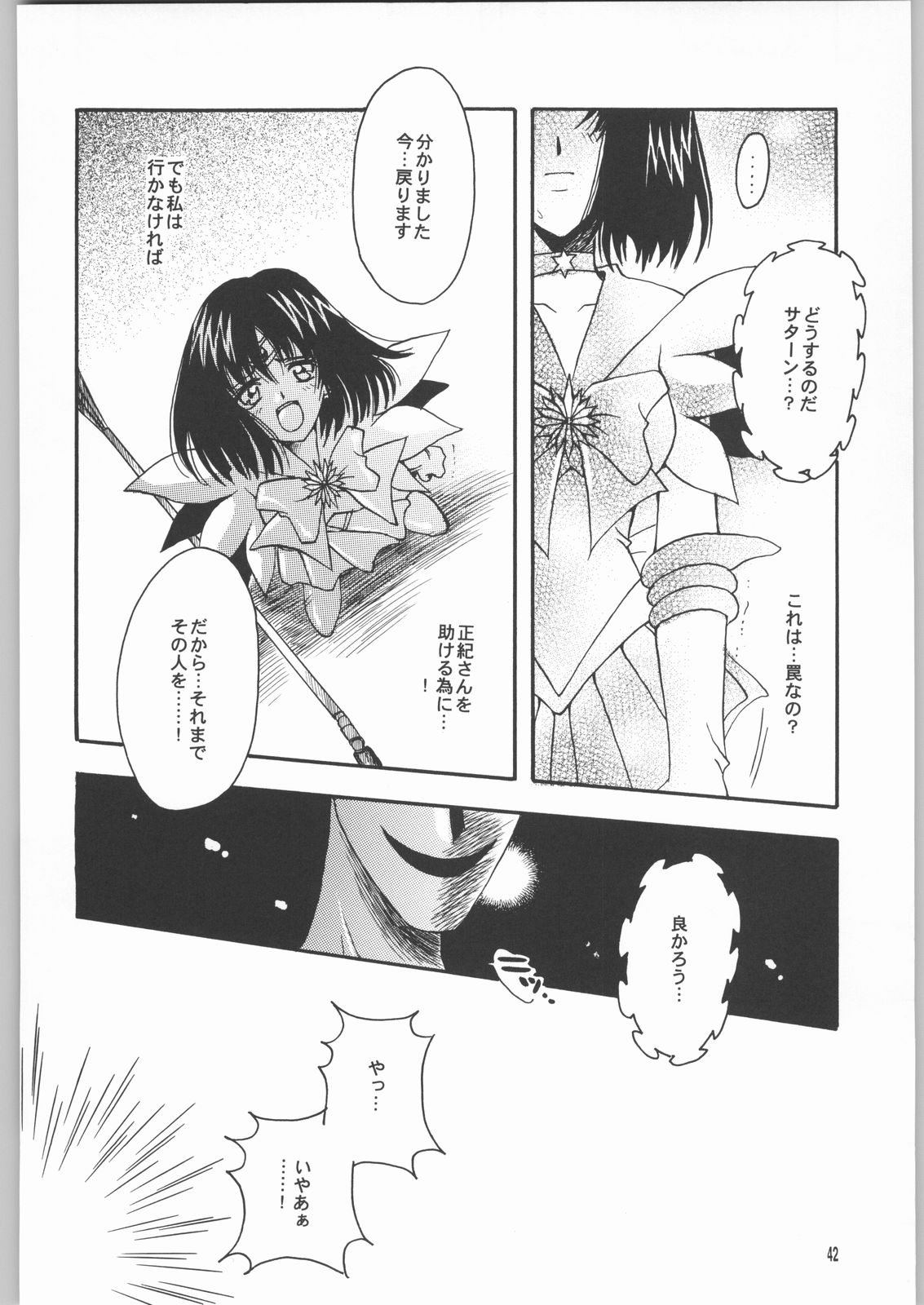 Owaru Sekai Dai-2-shou - Page 41