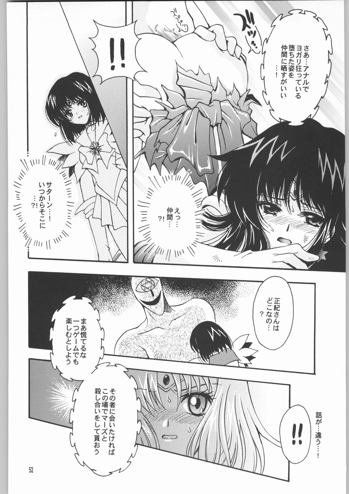 Owaru Sekai Dai-2-shou - Page 51