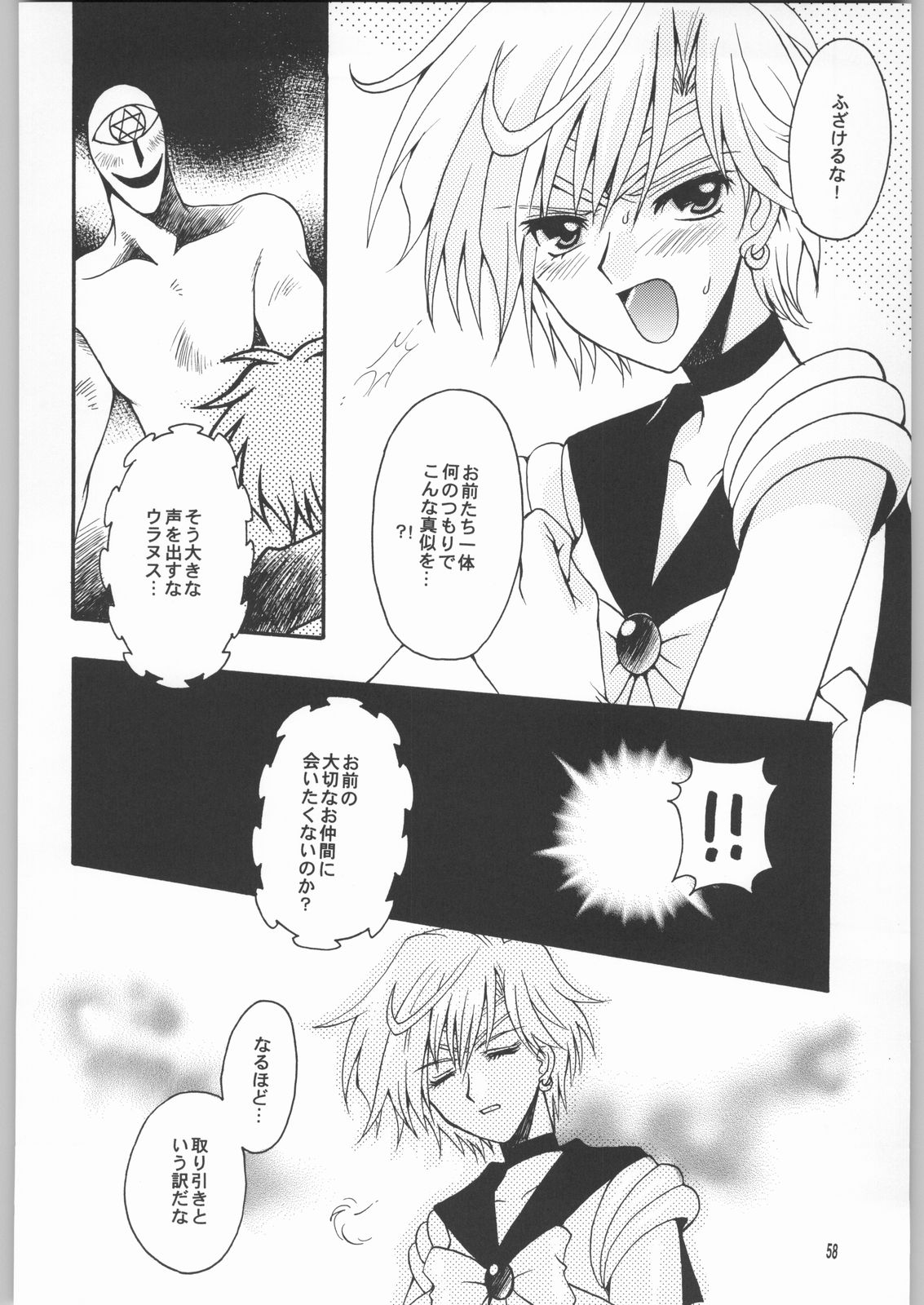 Owaru Sekai Dai-2-shou - Page 57