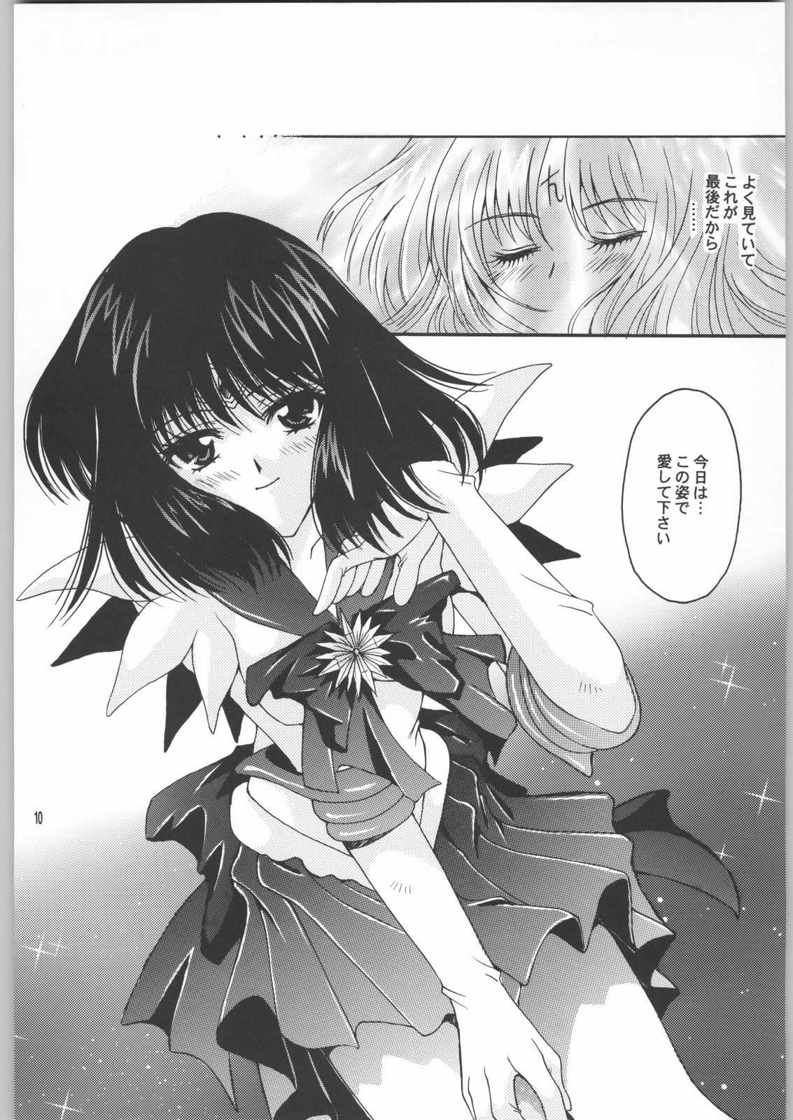 Owaru Sekai Dai-2-shou - Page 9