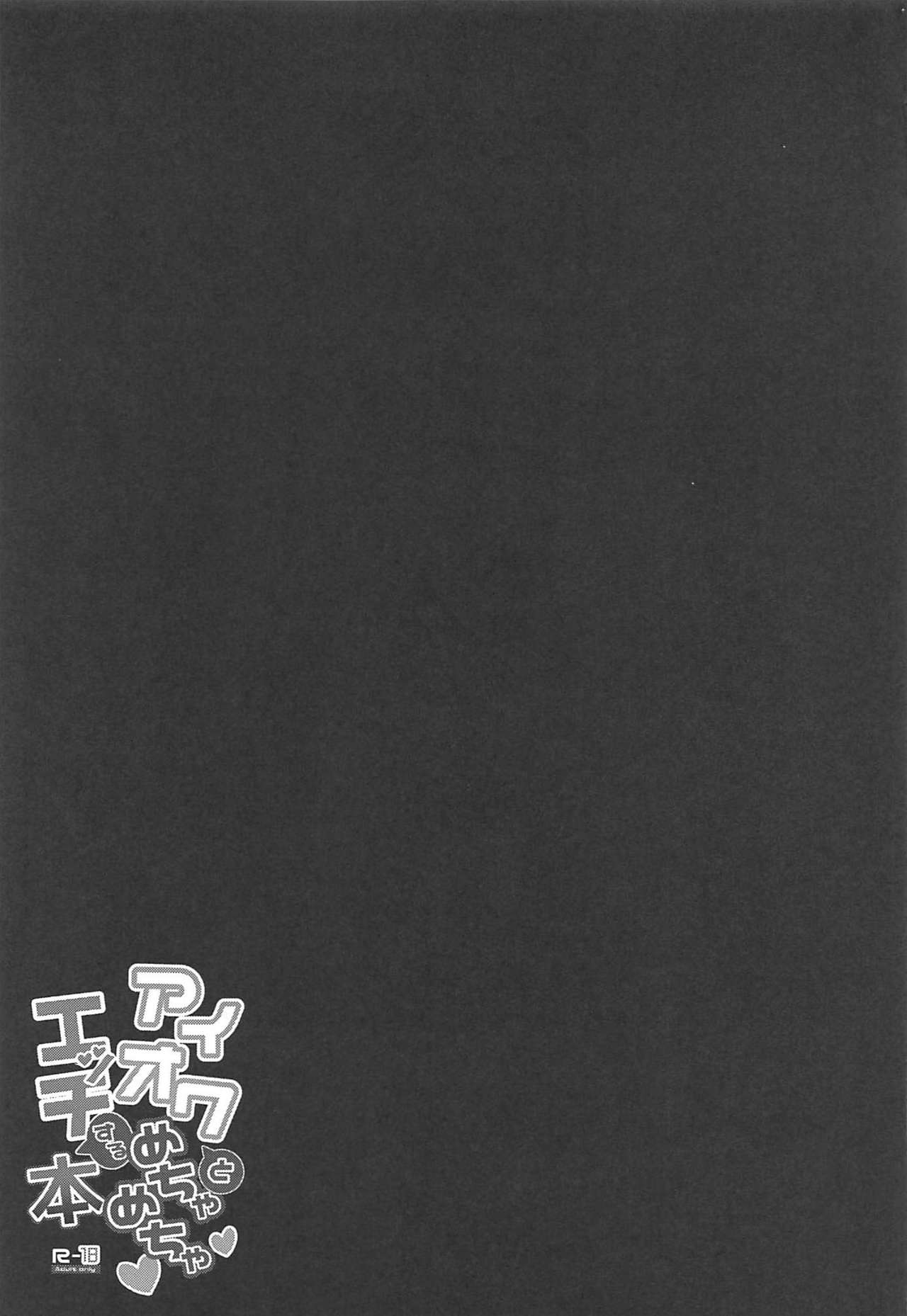 Iowa to to Mechamecha Ecchi Suru Hon - Page 24